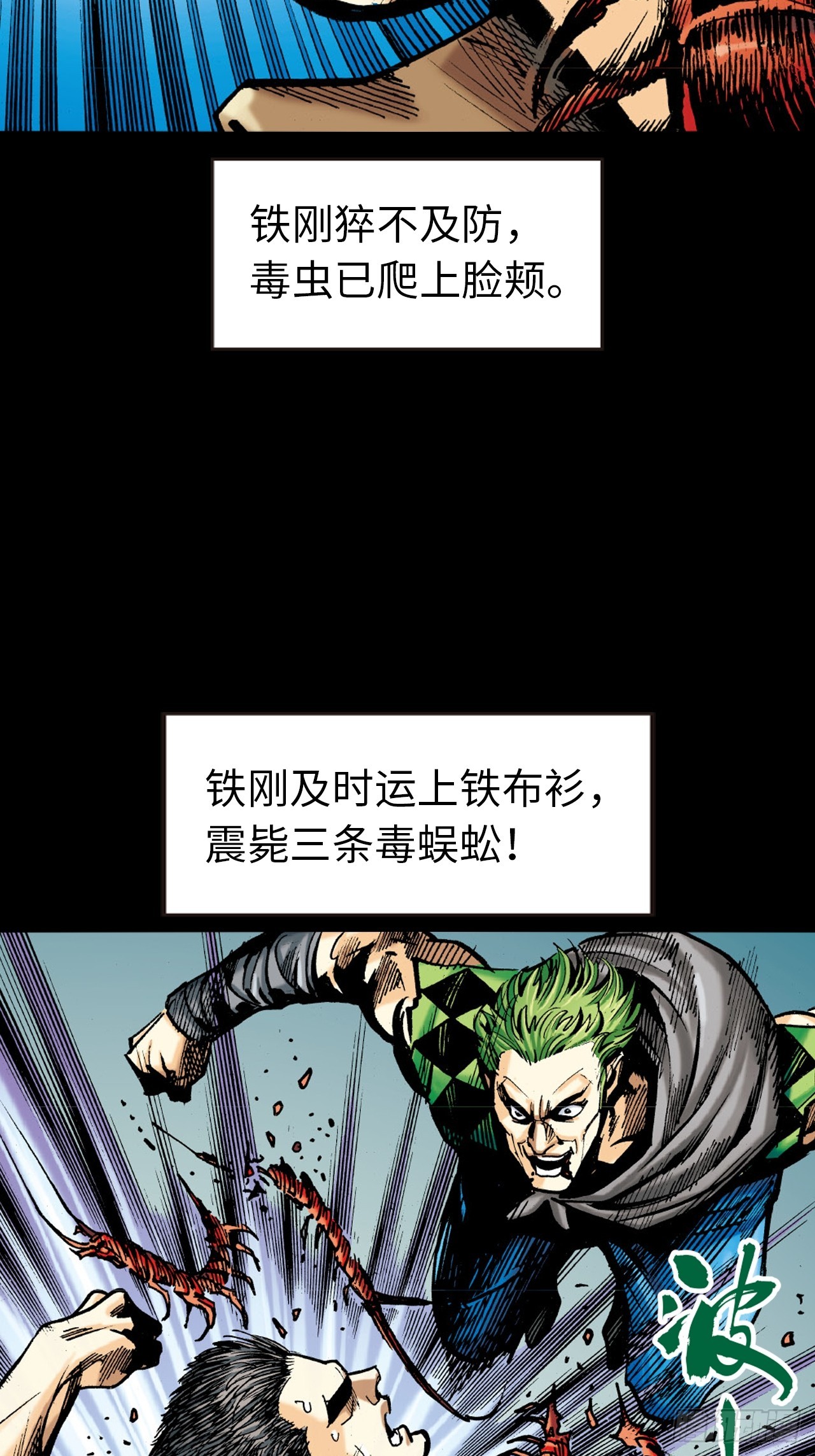 难逃毒手(1/2)-第54话