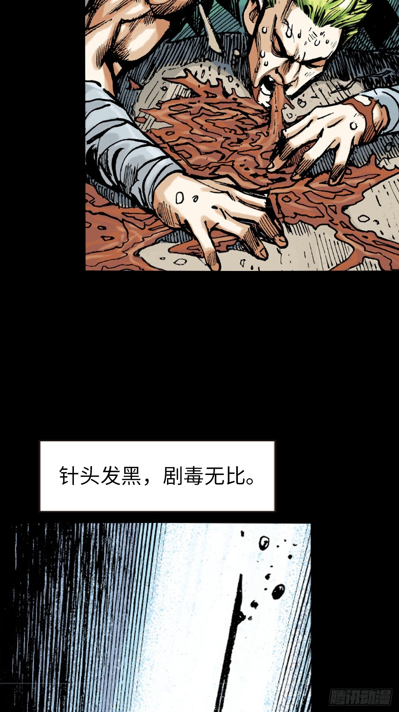 难逃毒手(1/2)-第54话