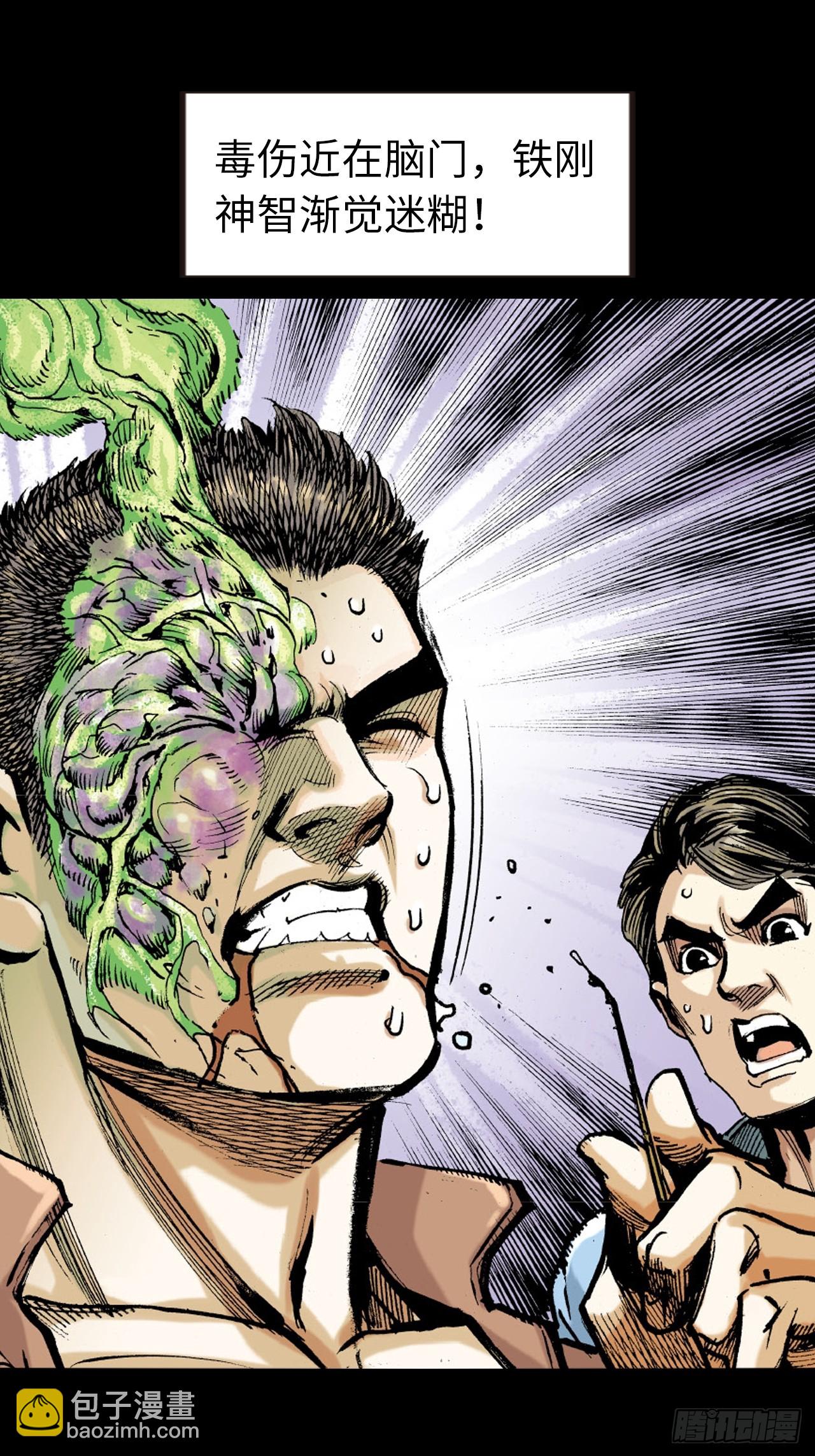 难逃毒手(1/2)-第54话