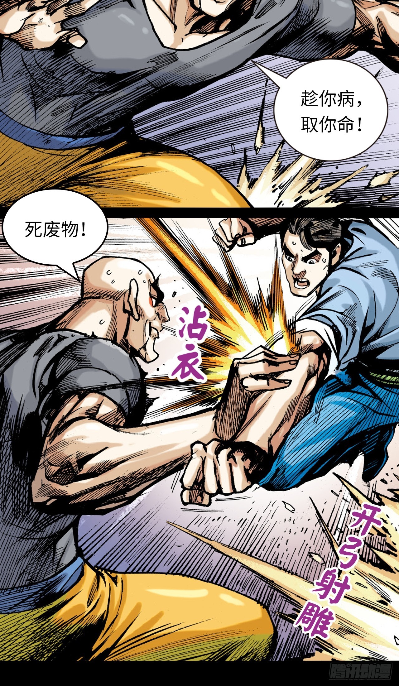 难逃毒手(1/2)-第54话