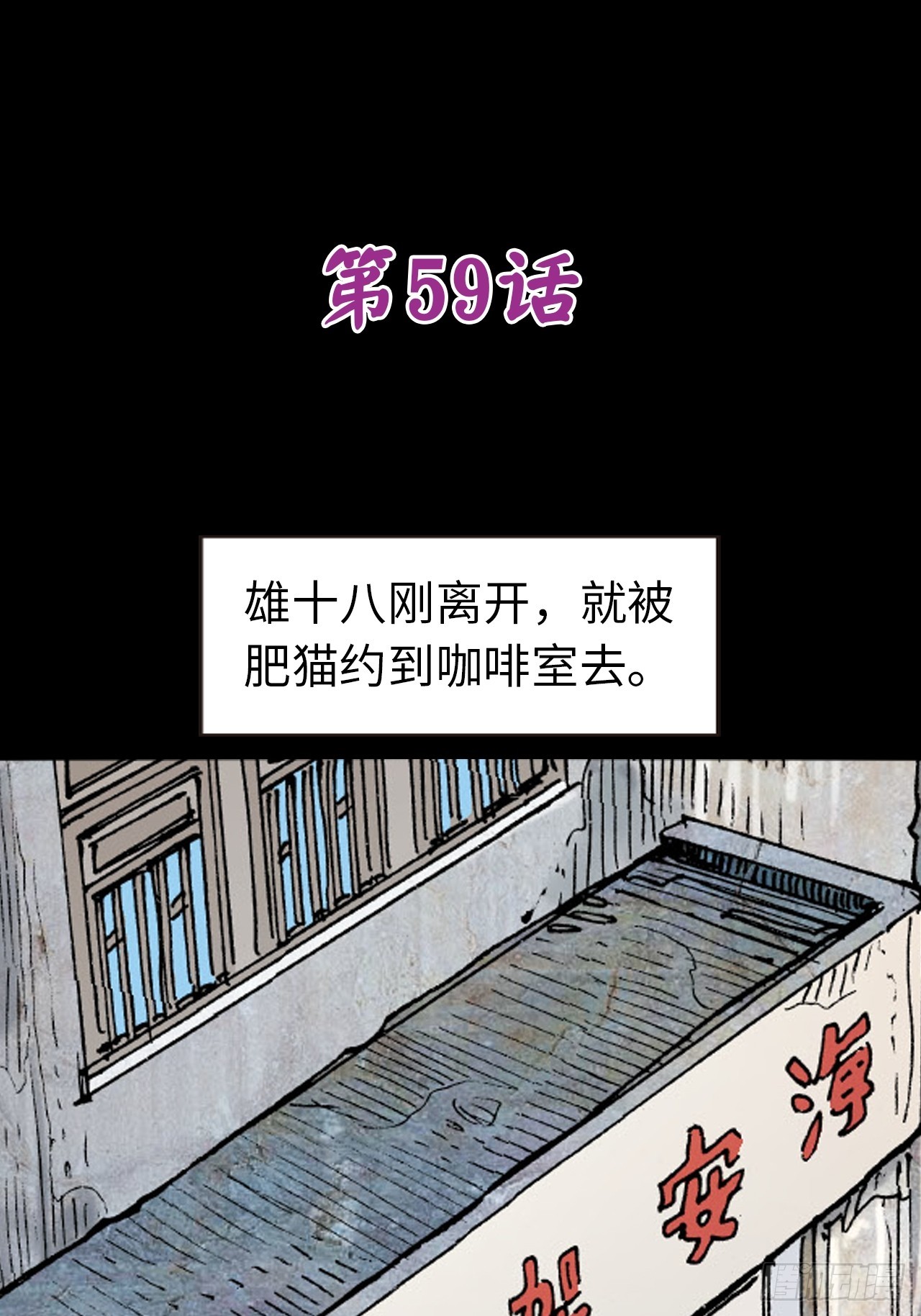 英雄的使命(1/2)-第58话