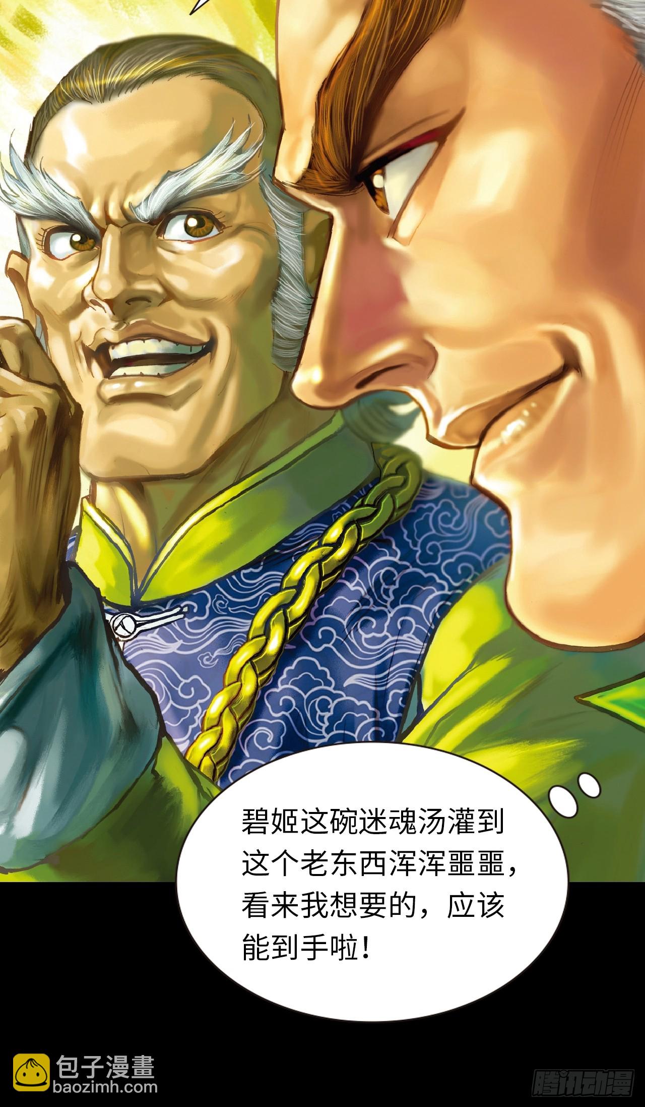 英雄的使命(1/2)-第58话