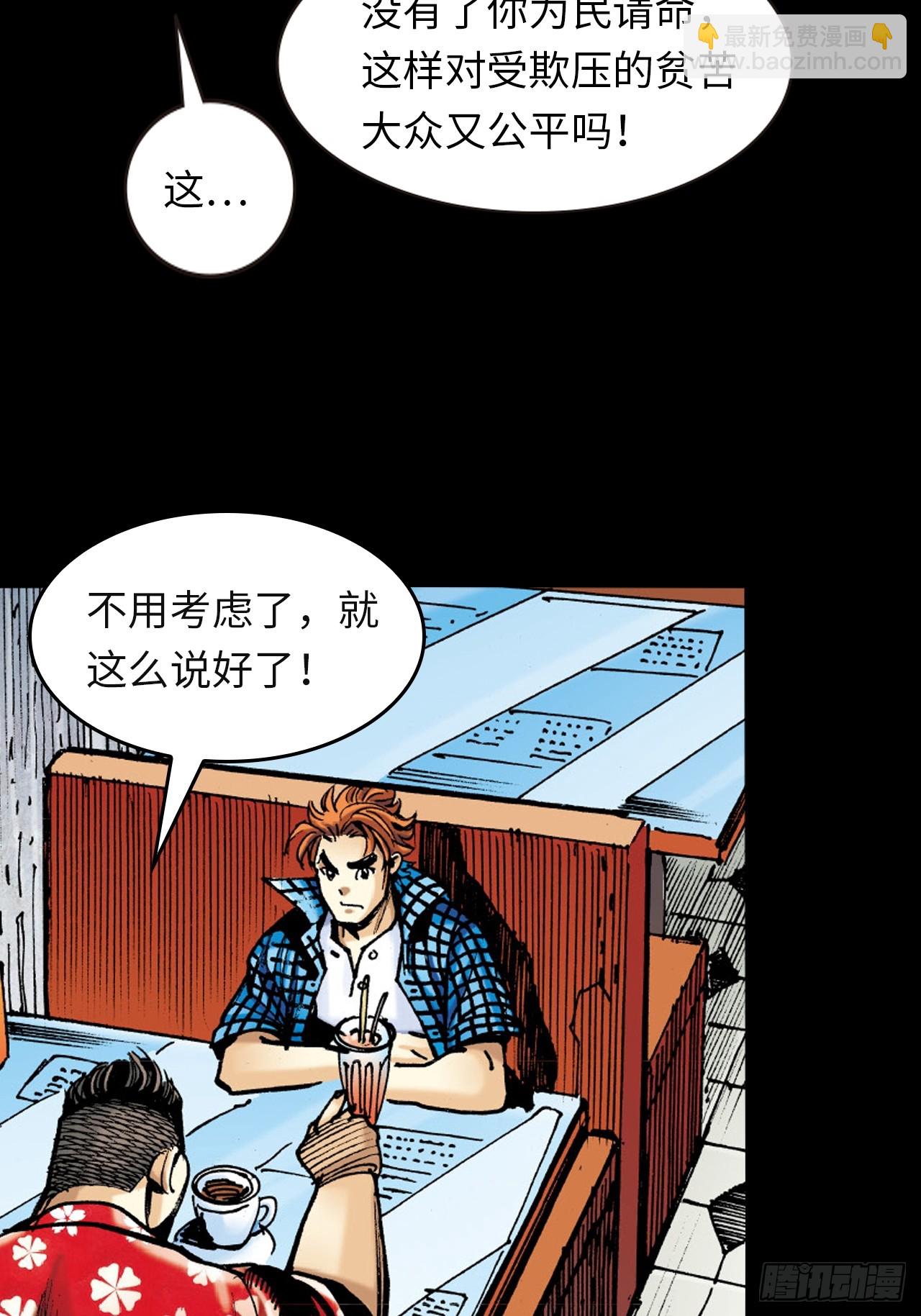 英雄的使命(1/2)-第58话