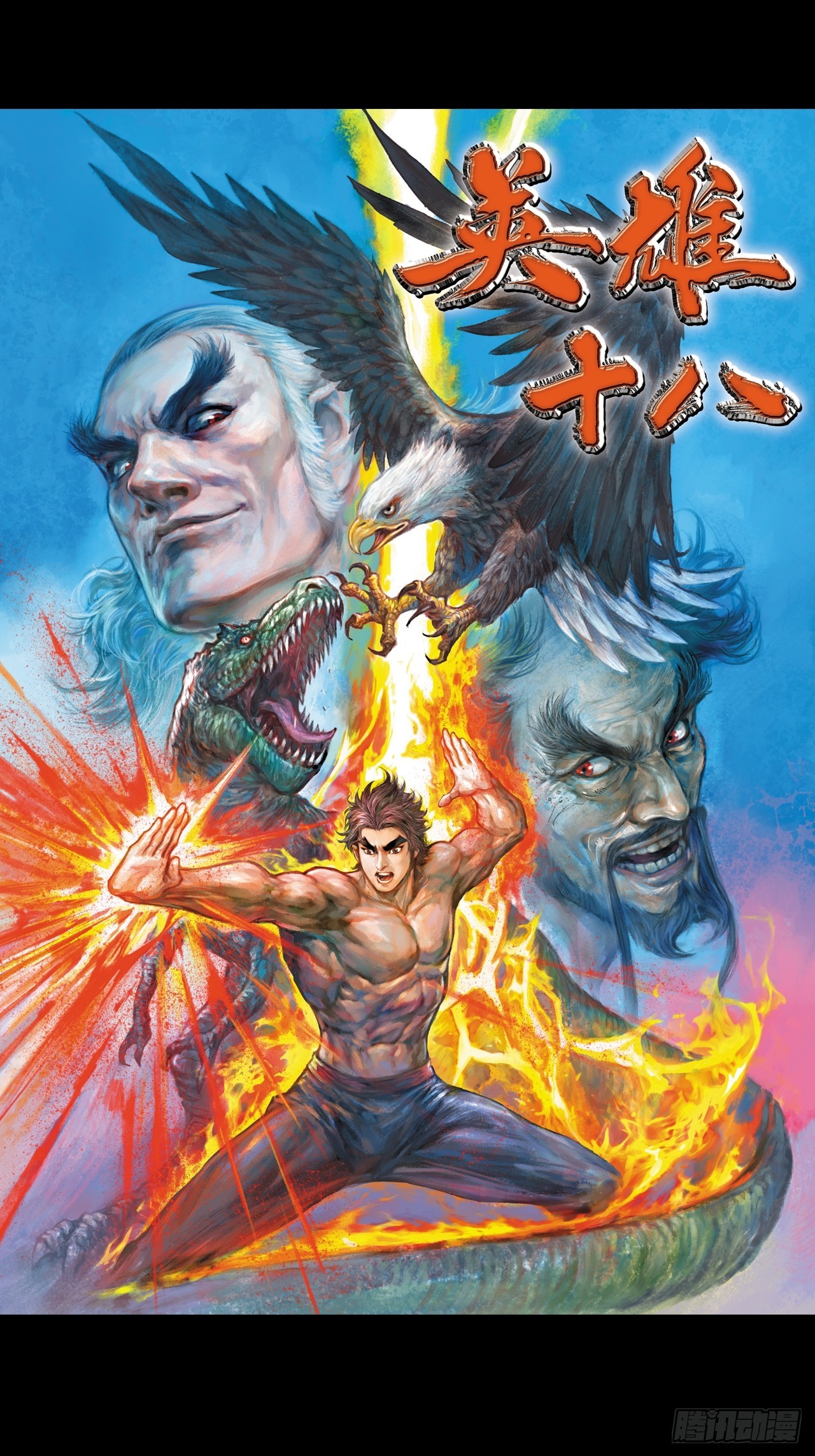 铁柱擎天-第60话