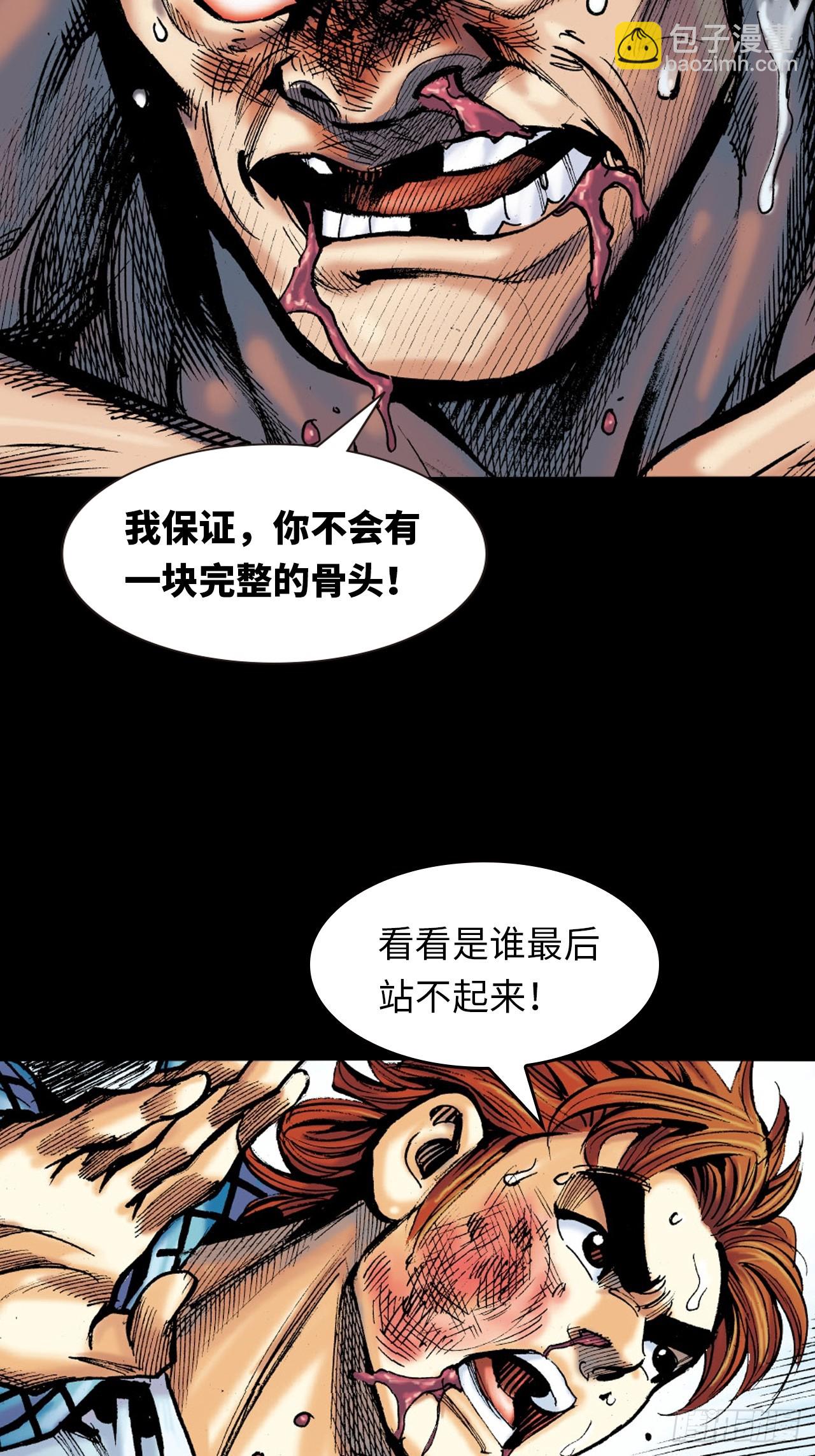 铁柱擎天-第60话