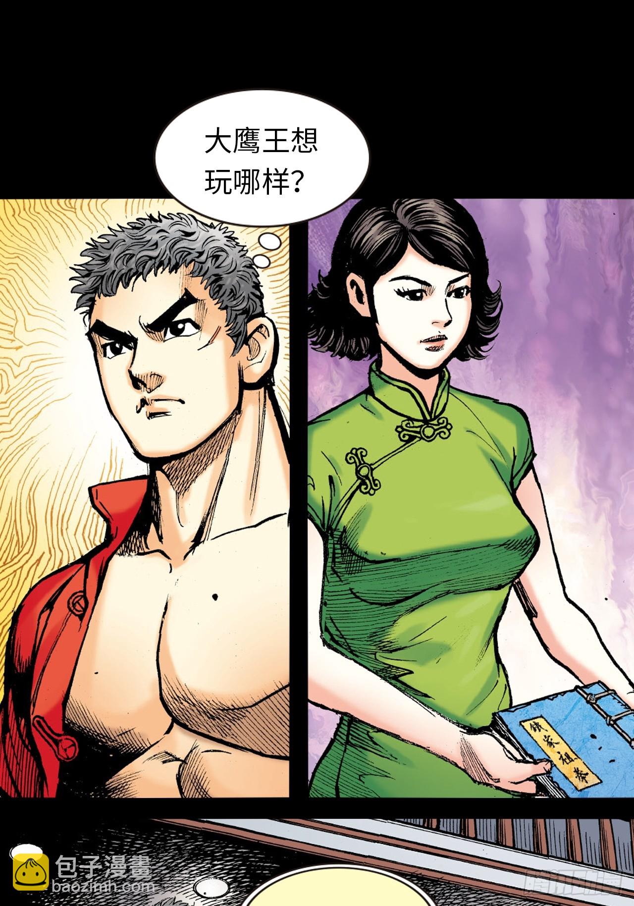 盖世奸雄(1/2)-第62话