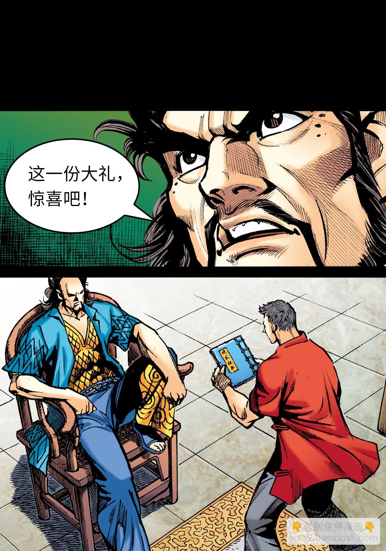 盖世奸雄(1/2)-第62话