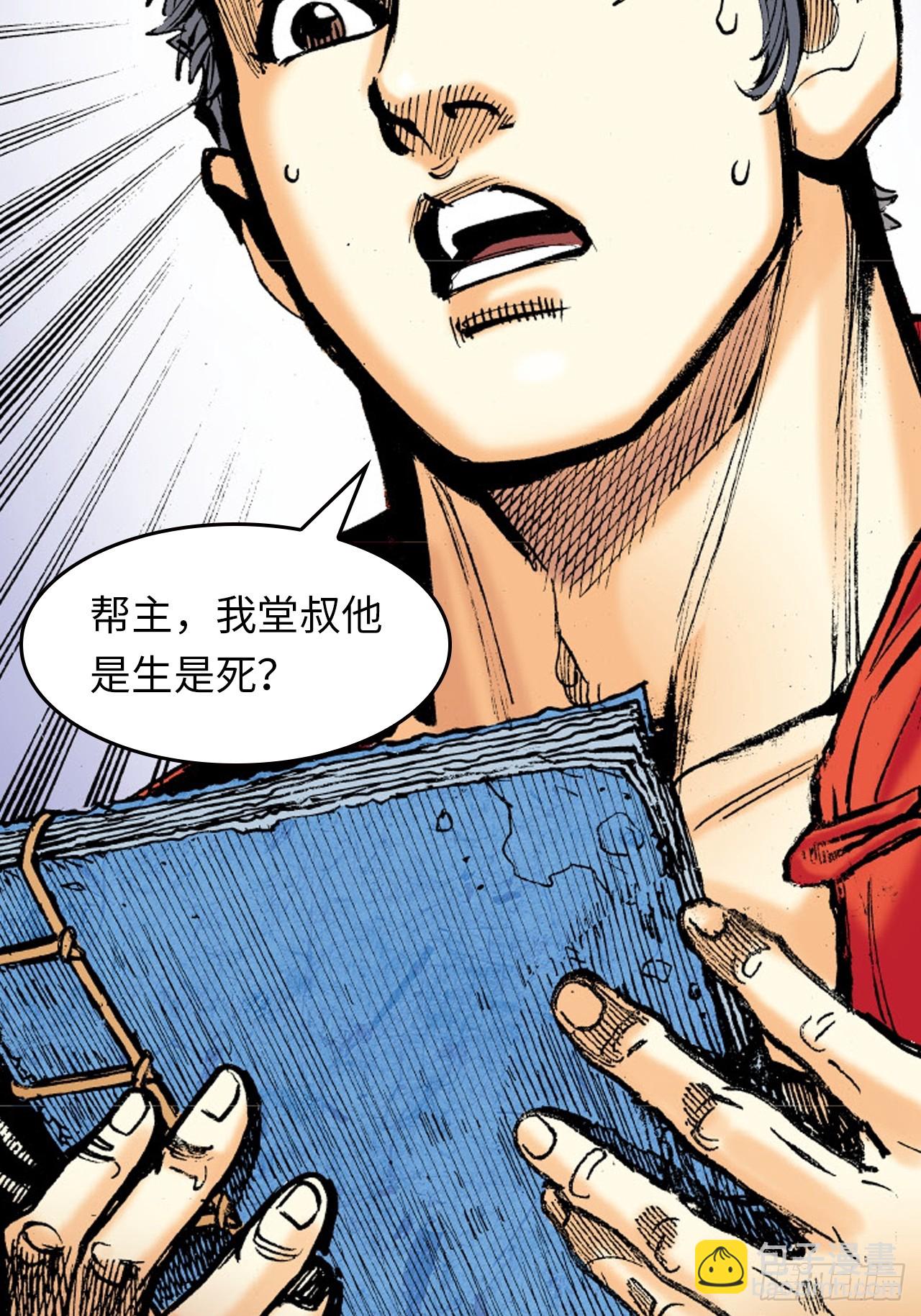 盖世奸雄(1/2)-第62话