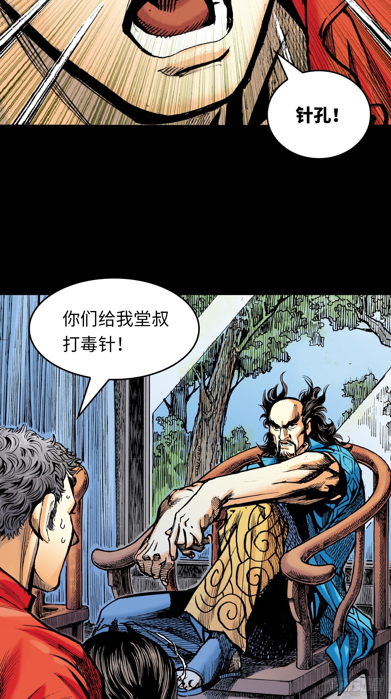 盖世奸雄(1/2)-第62话