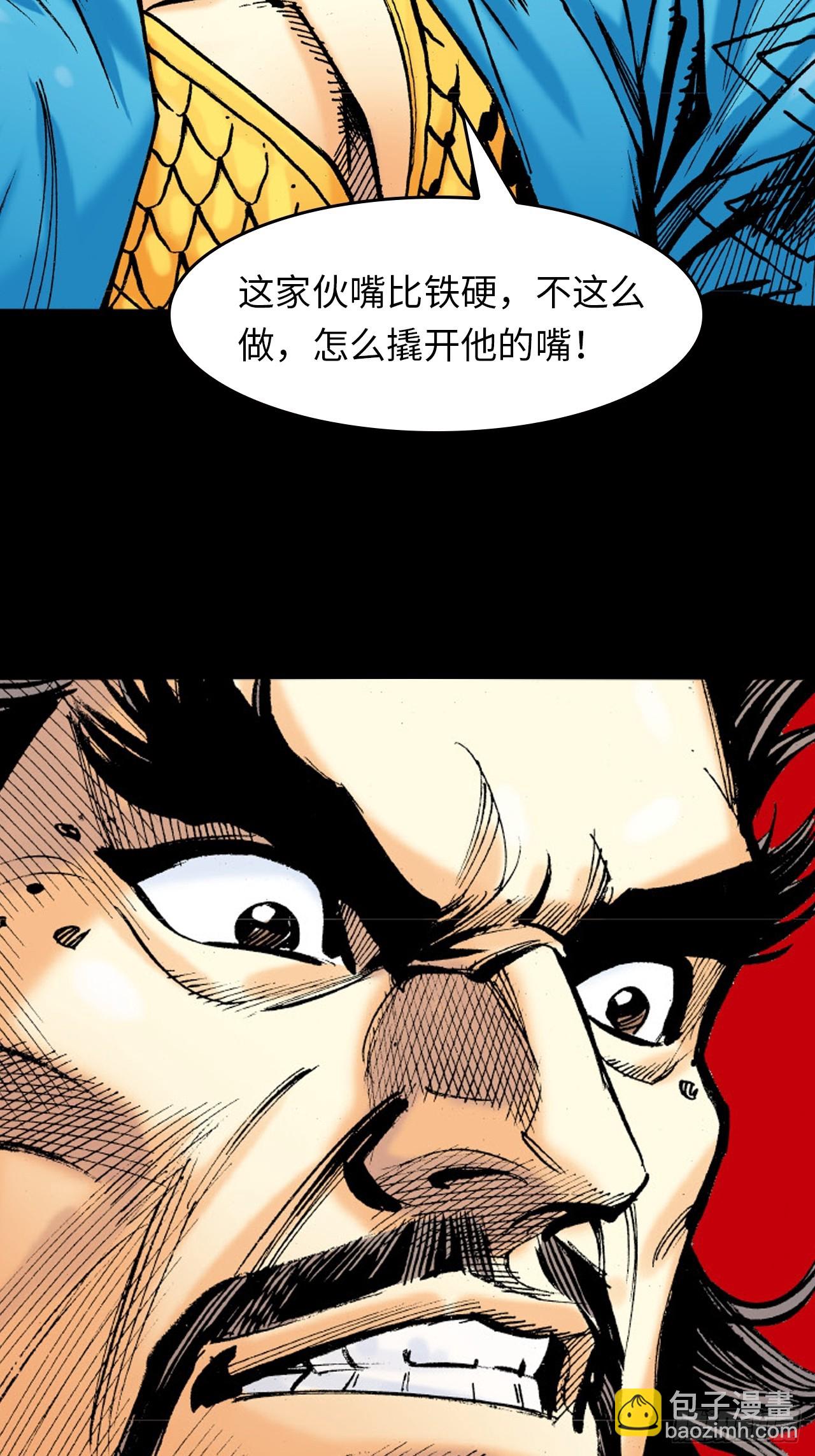 盖世奸雄(1/2)-第62话