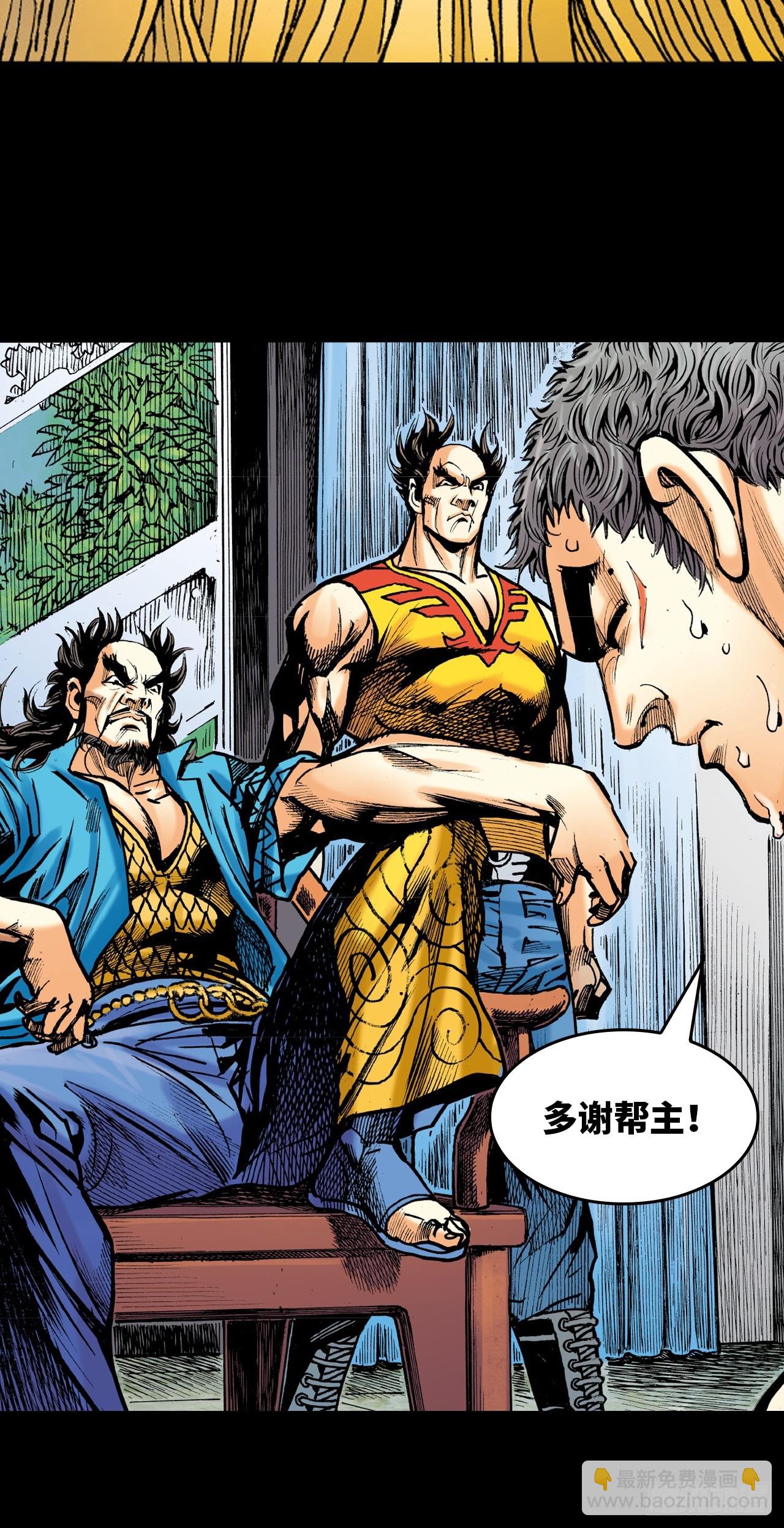 盖世奸雄(1/2)-第62话