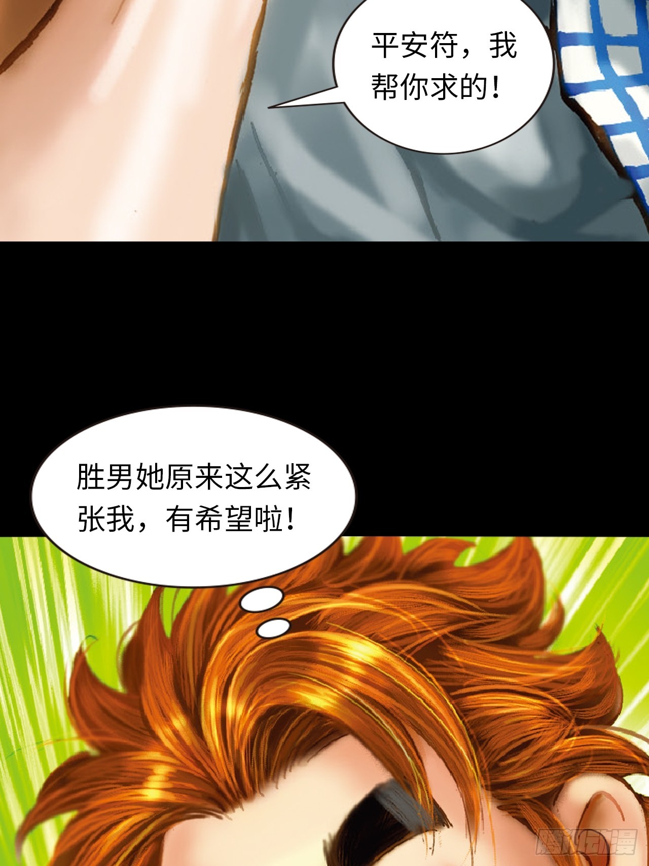 两情相悦(1/2)-第64话