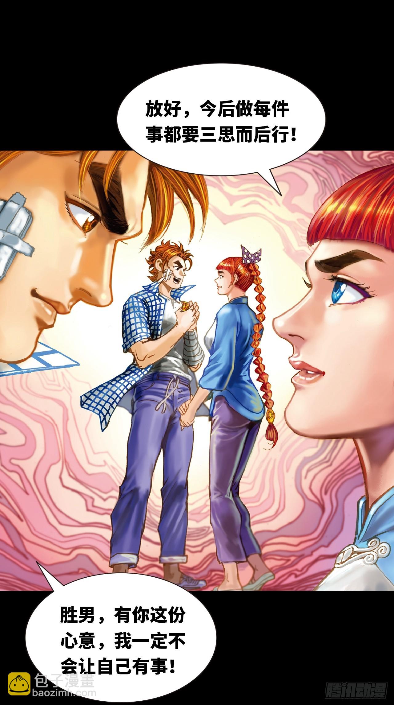 两情相悦(1/2)-第64话