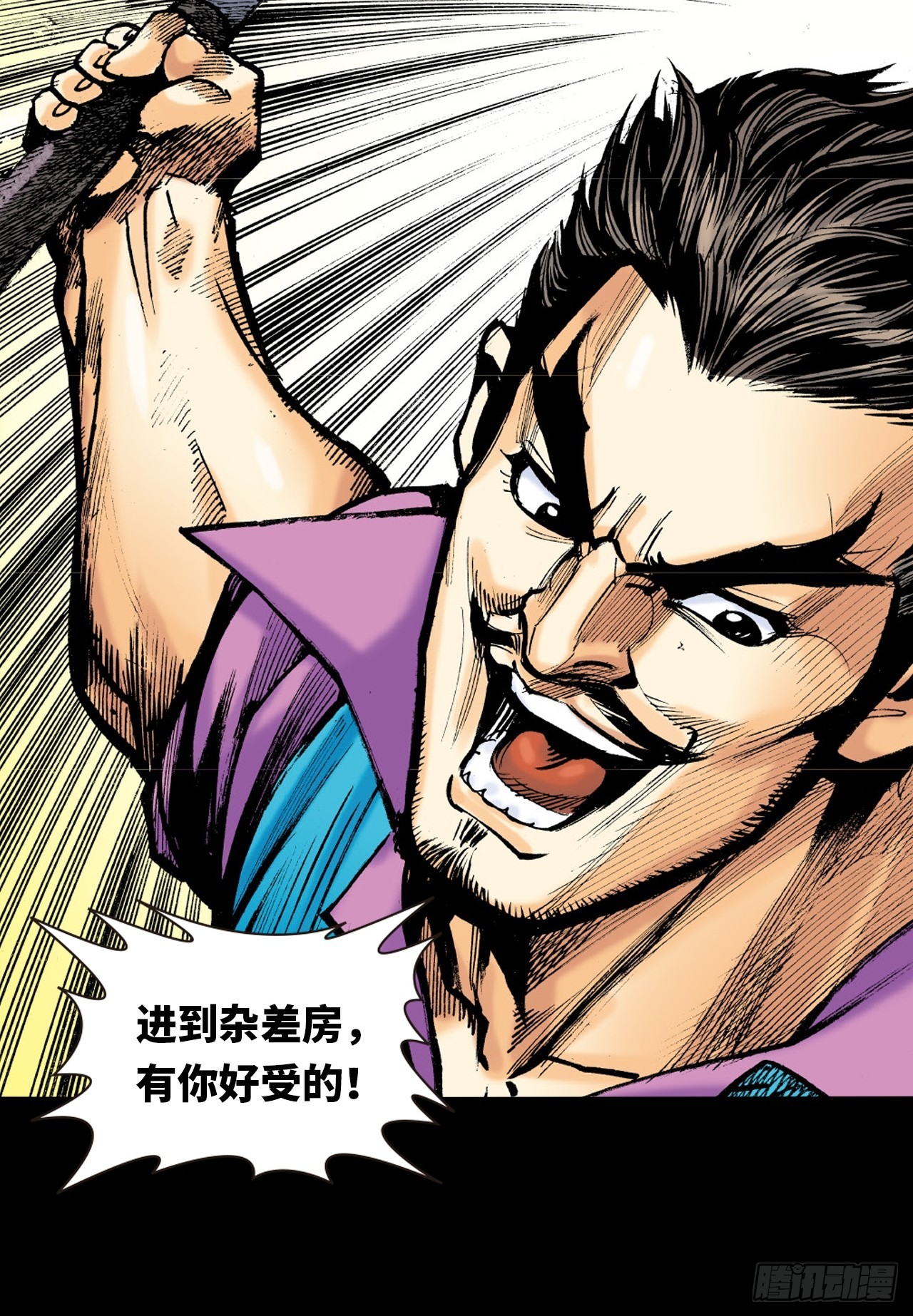 屈打成招(1/2)-第66话