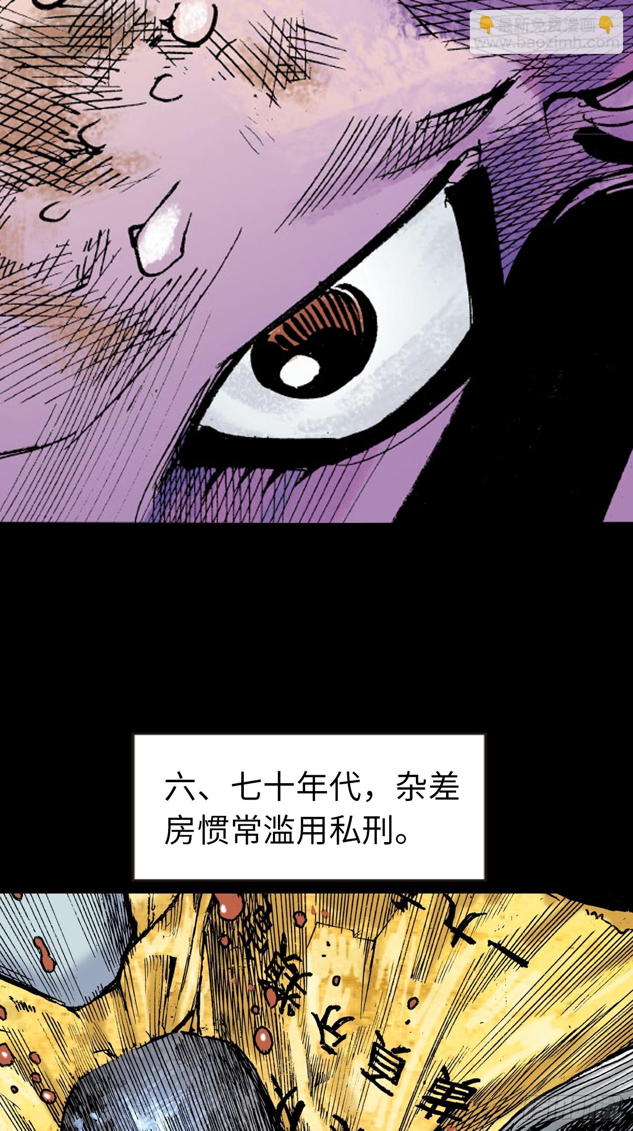 屈打成招(1/2)-第66话