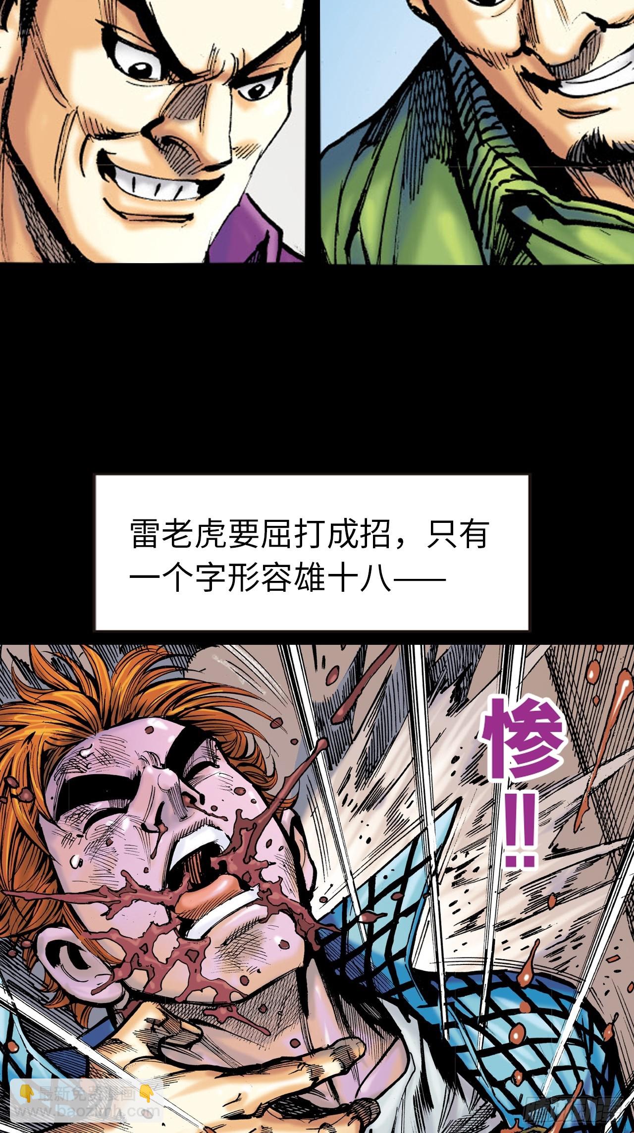 屈打成招(1/2)-第66话