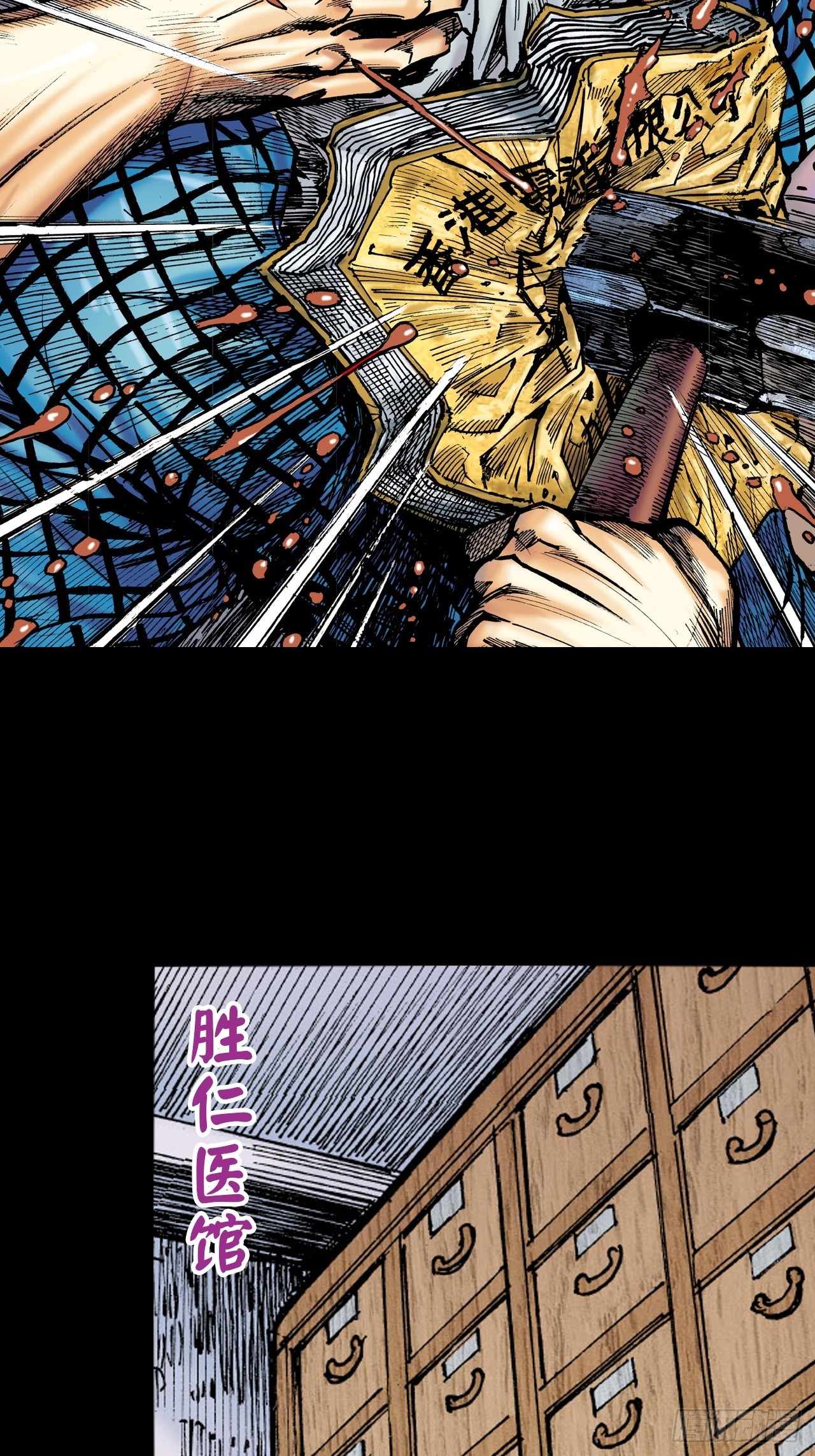 屈打成招(1/2)-第66话