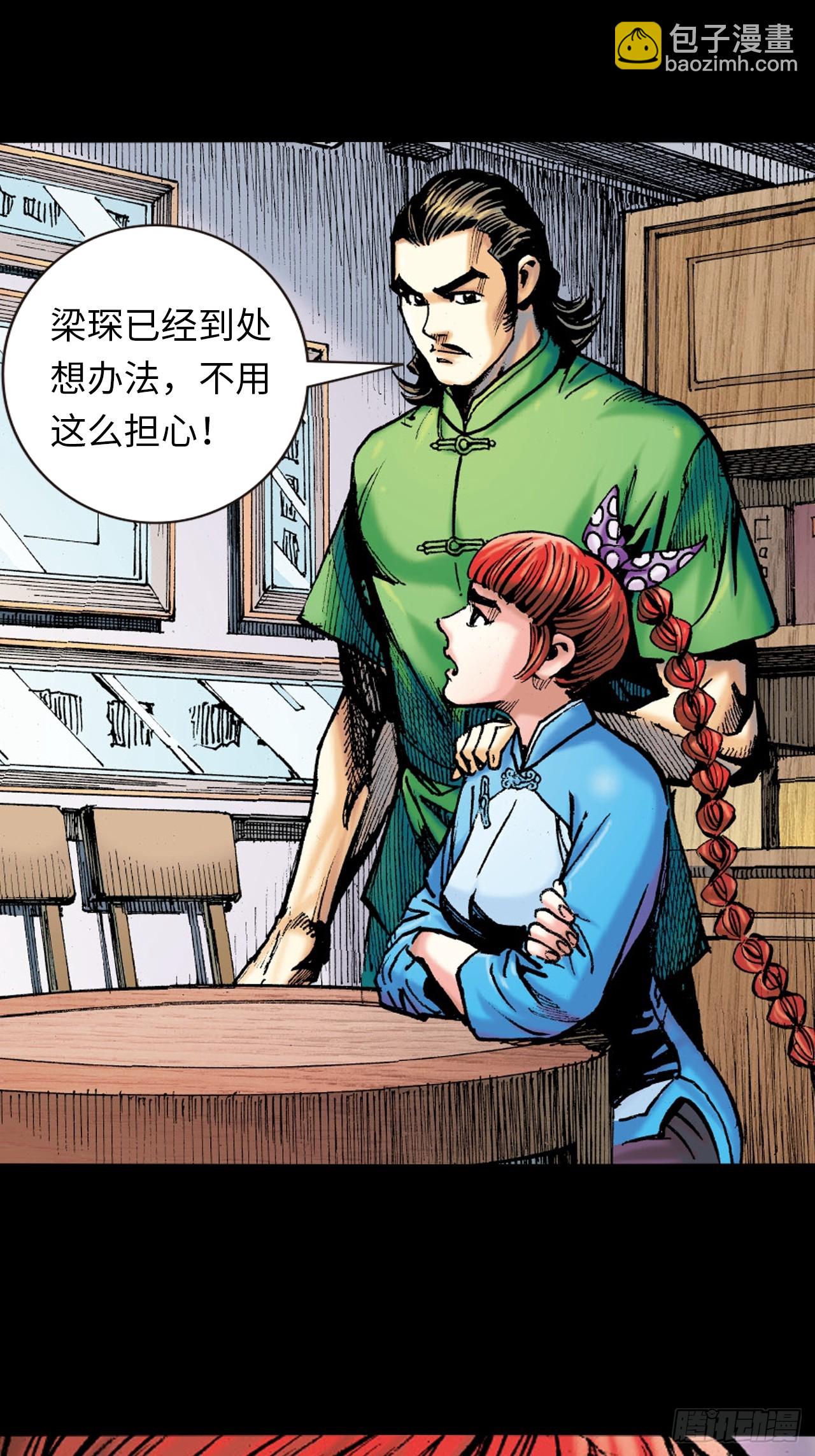 屈打成招(1/2)-第66话