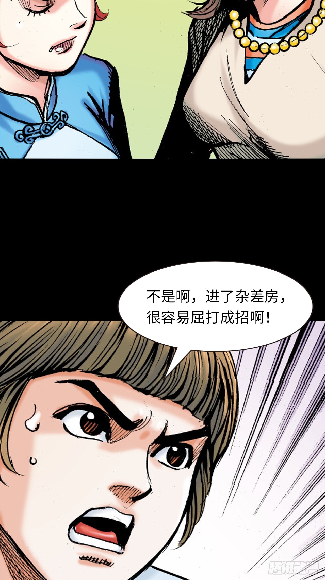 屈打成招(1/2)-第66话