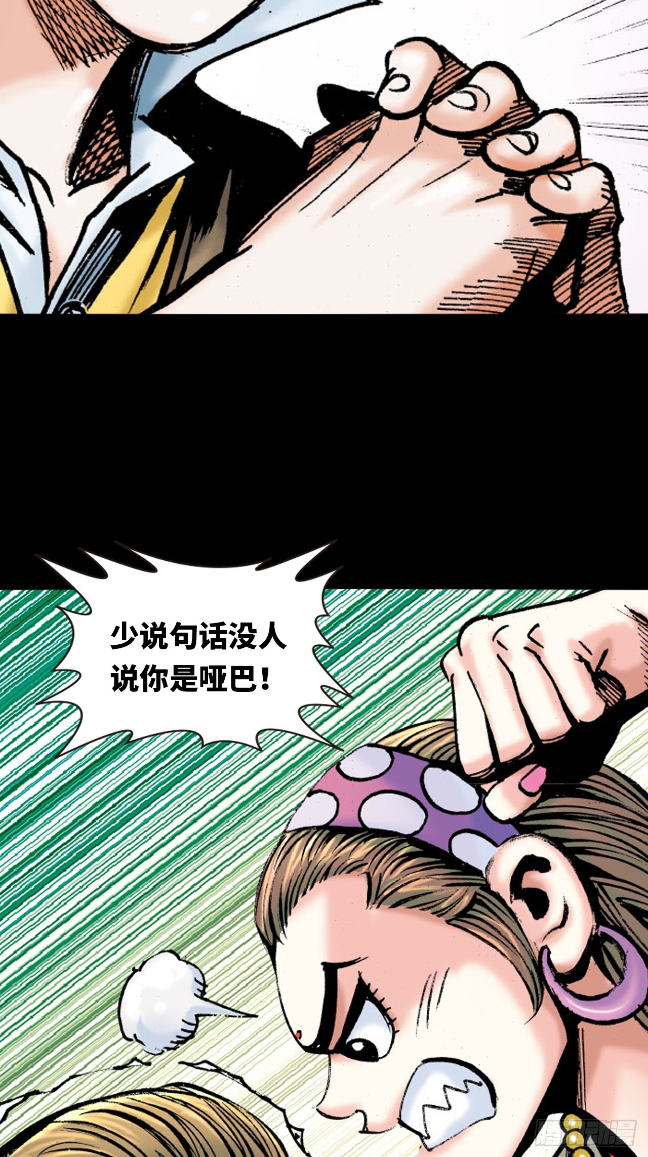 屈打成招(1/2)-第66话