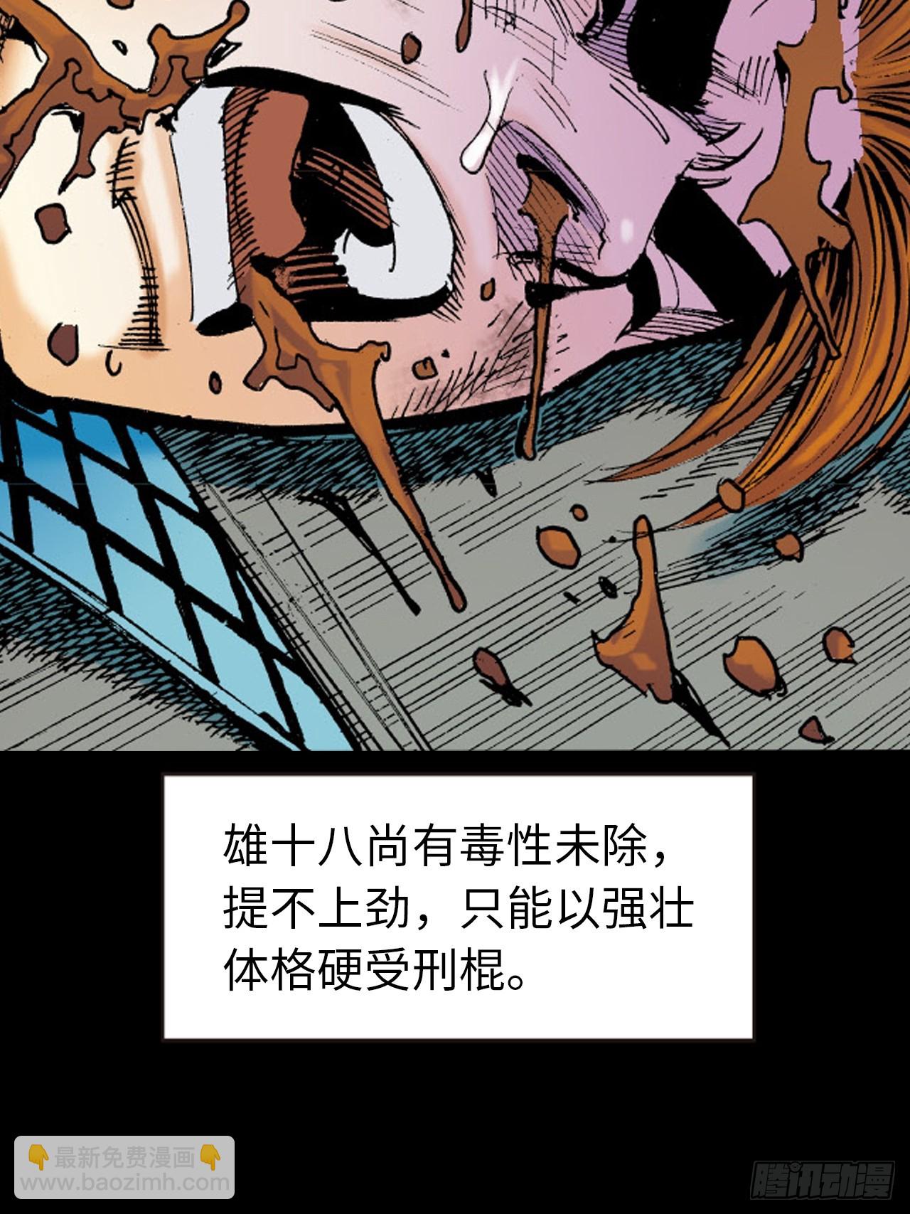 屈打成招(1/2)-第66话