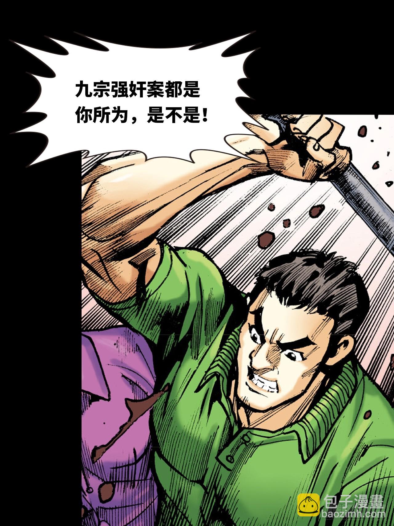 屈打成招(1/2)-第66话