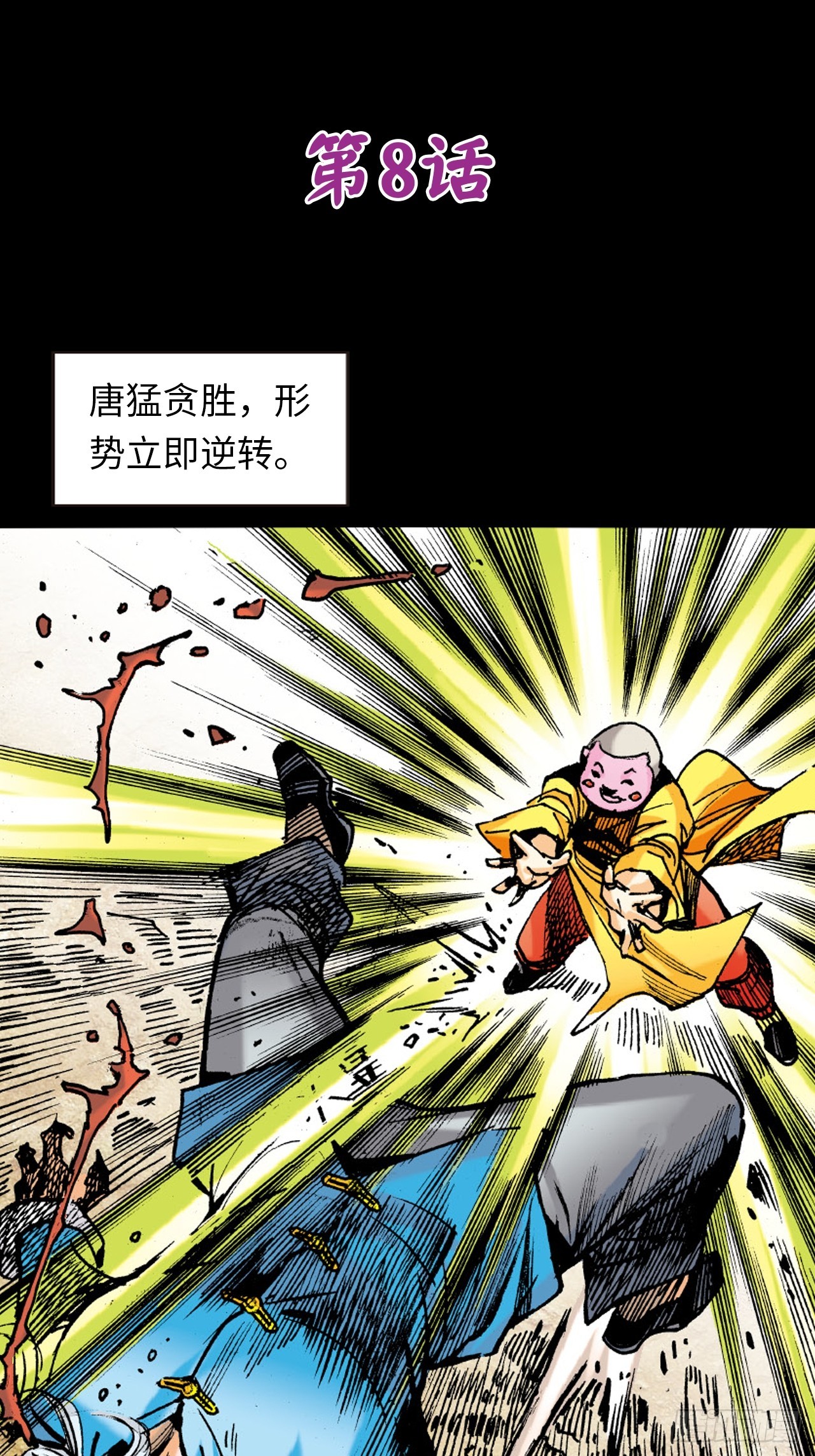 救命一招(1/2)-第8话