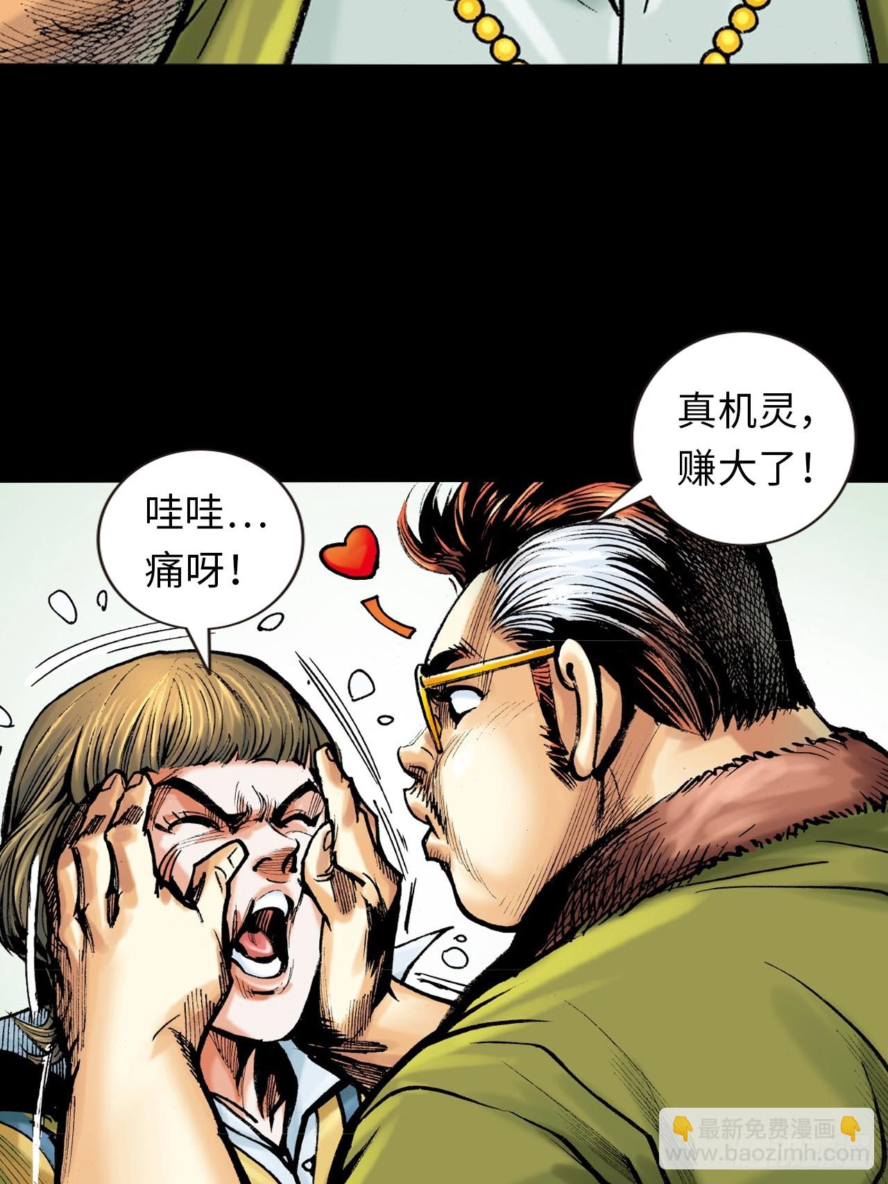 救命一招(1/2)-第8话