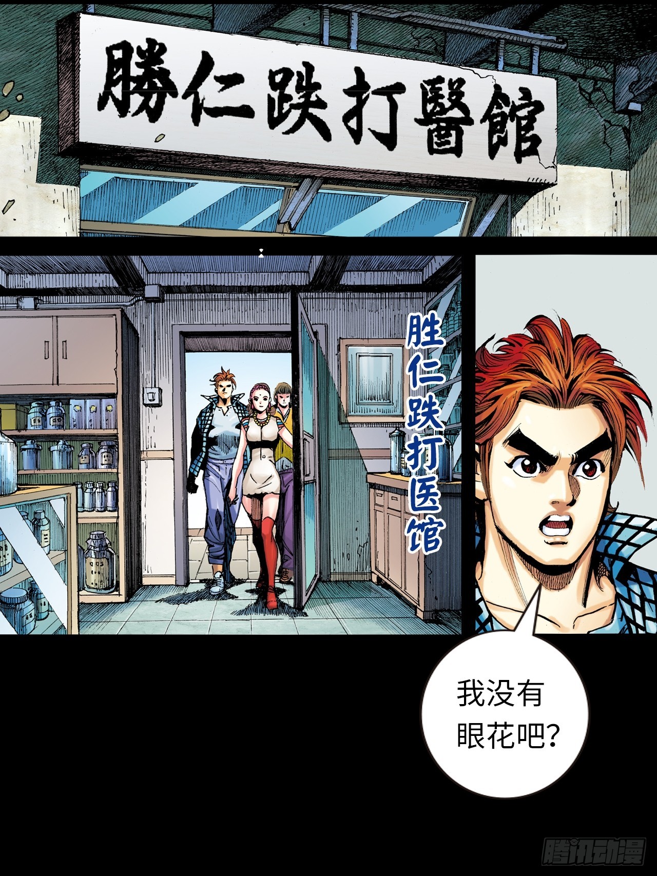 救命一招(1/2)-第8话