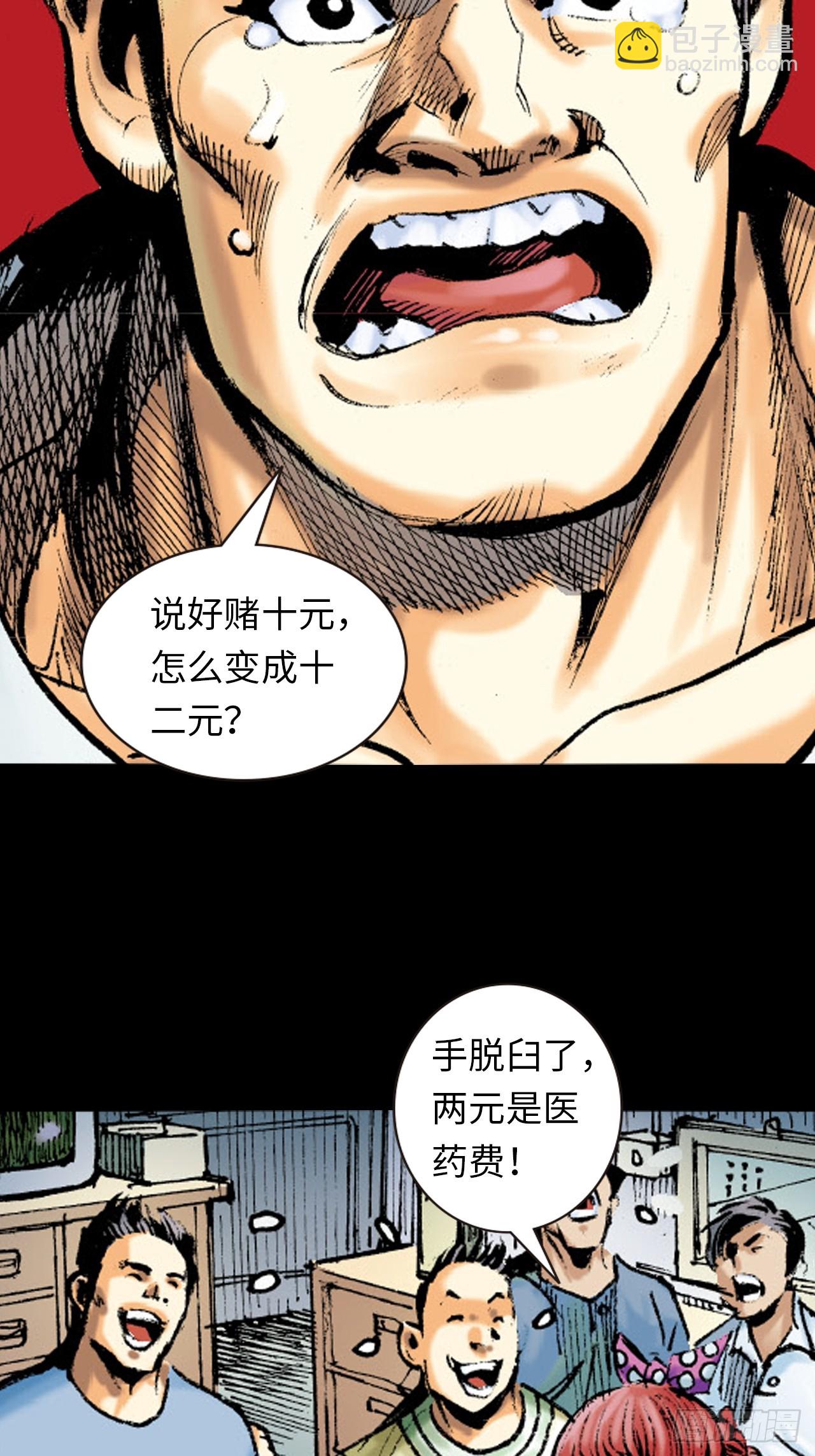 救命一招(1/2)-第8话