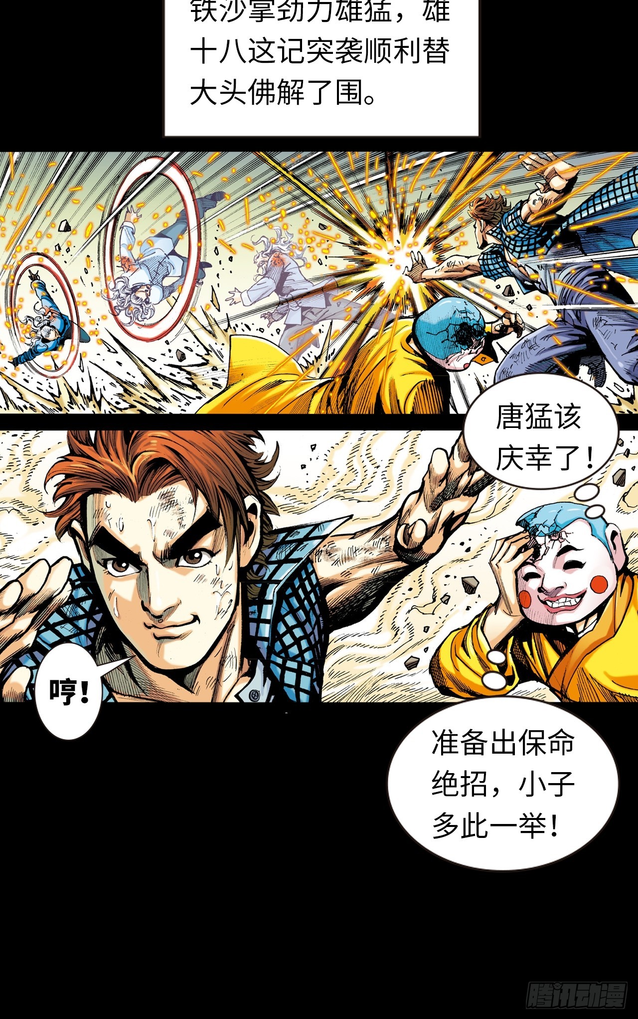 救命一招(1/2)-第8话