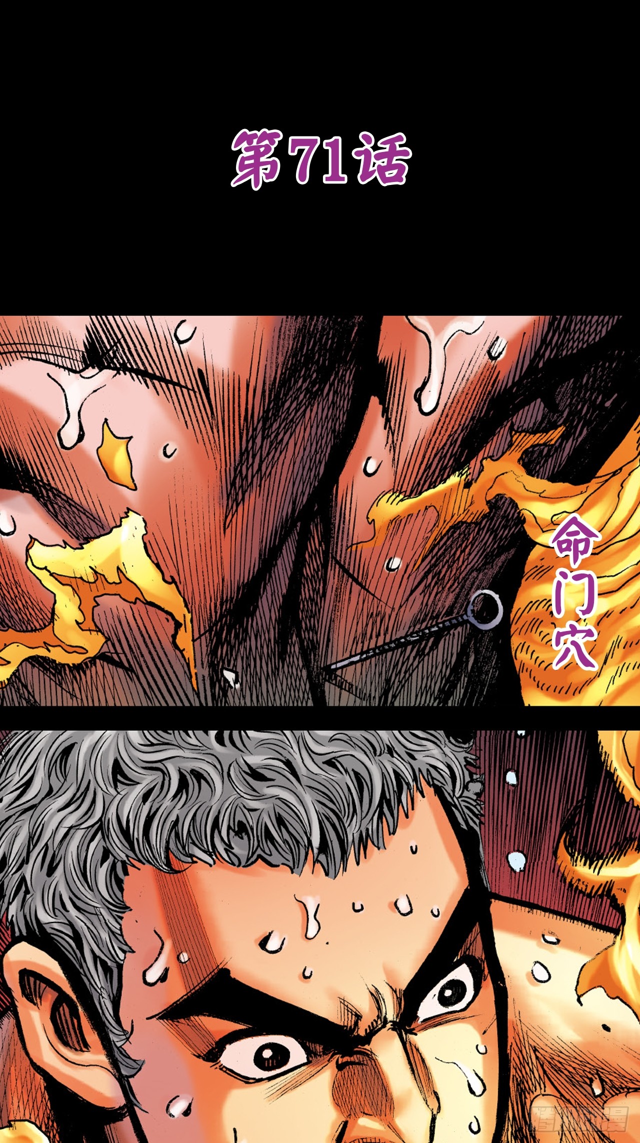 练武奇材-第70话