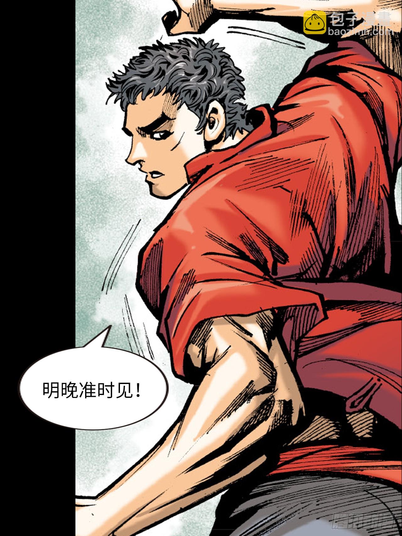 练武奇材-第70话