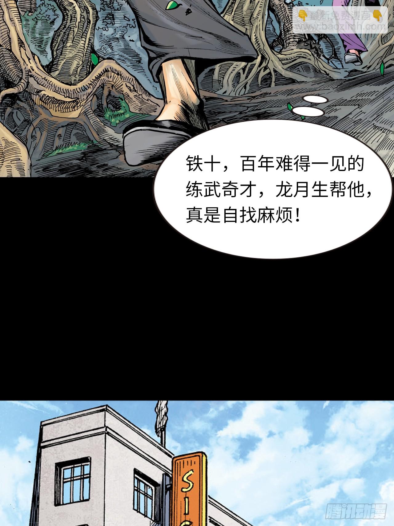 练武奇材-第70话