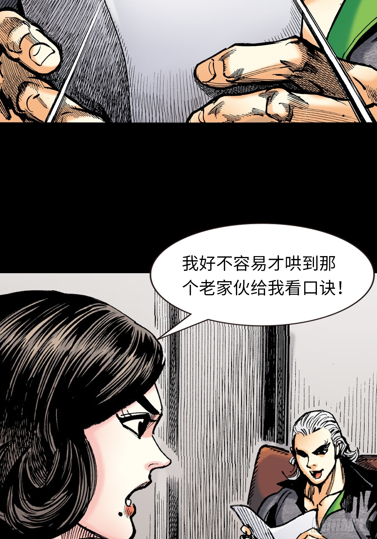 练武奇材-第70话