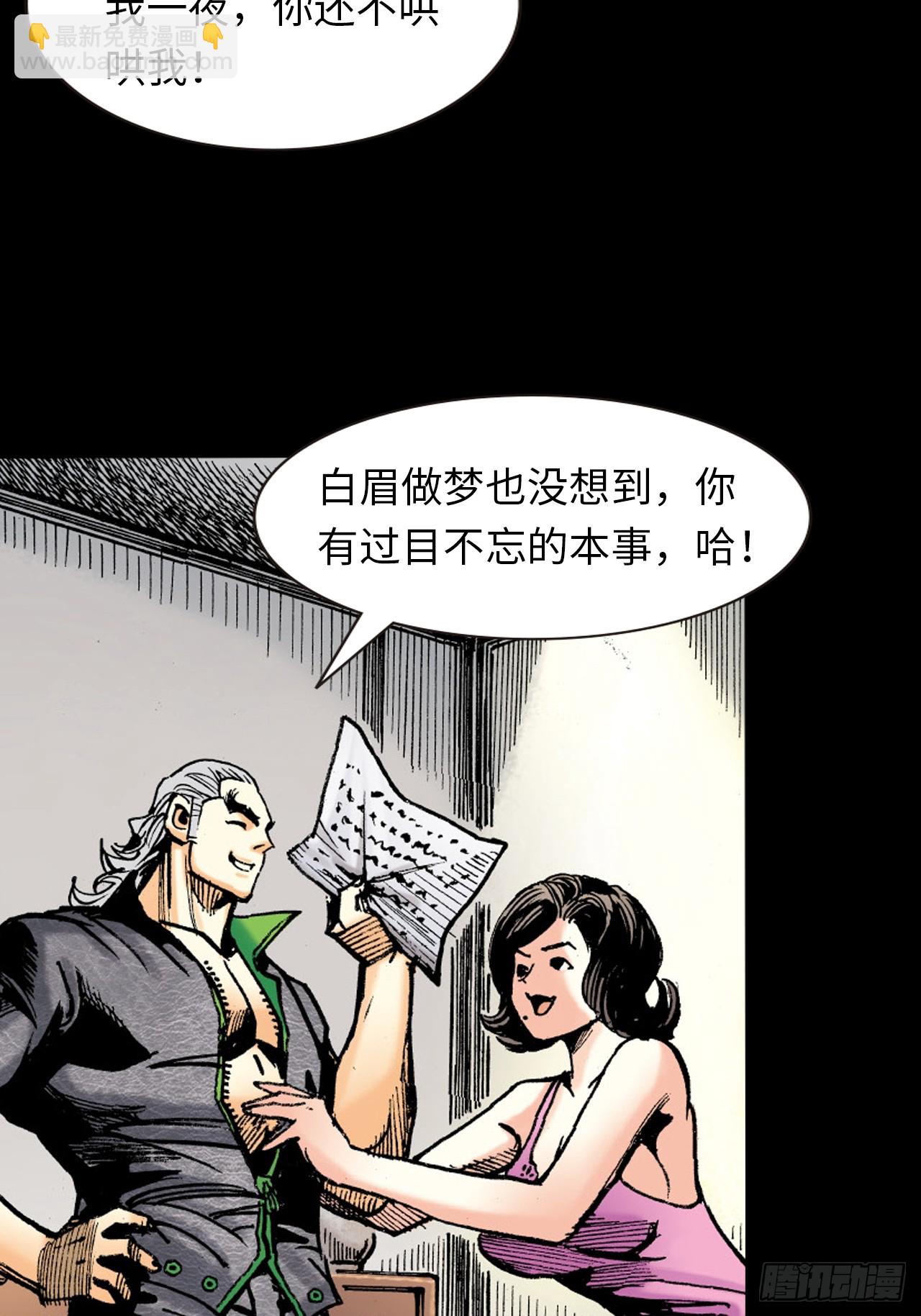 练武奇材-第70话