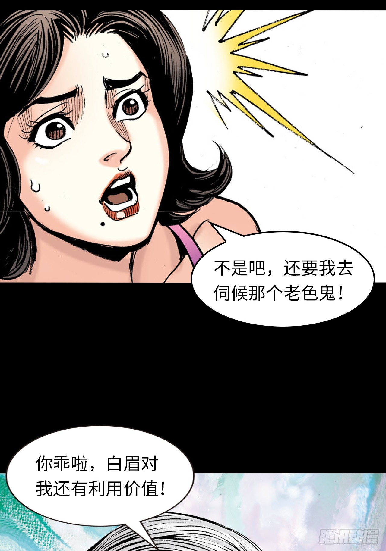 练武奇材-第70话