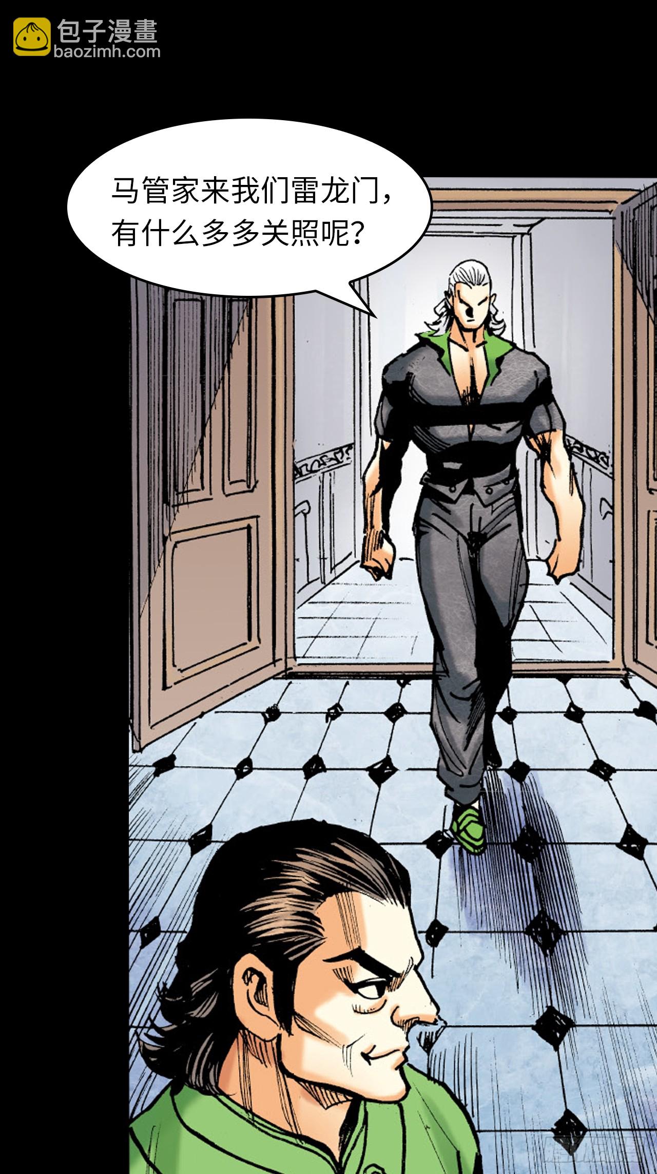 练武奇材-第70话