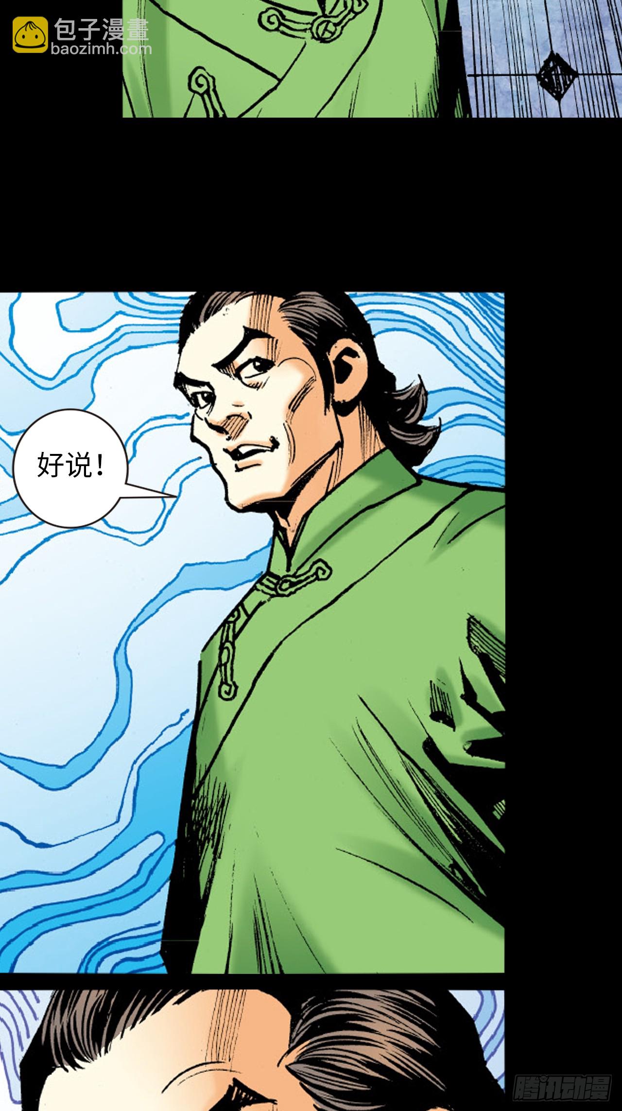 练武奇材-第70话