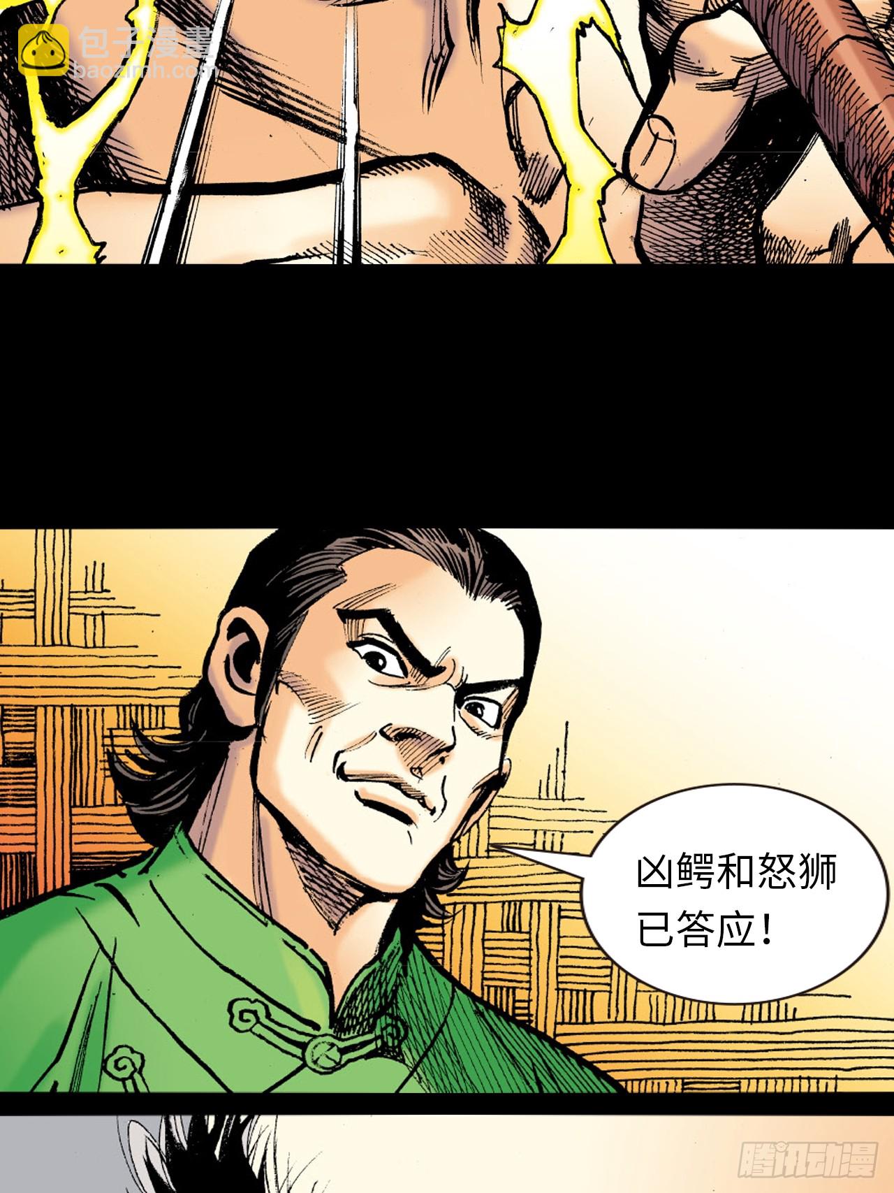 练武奇材-第70话