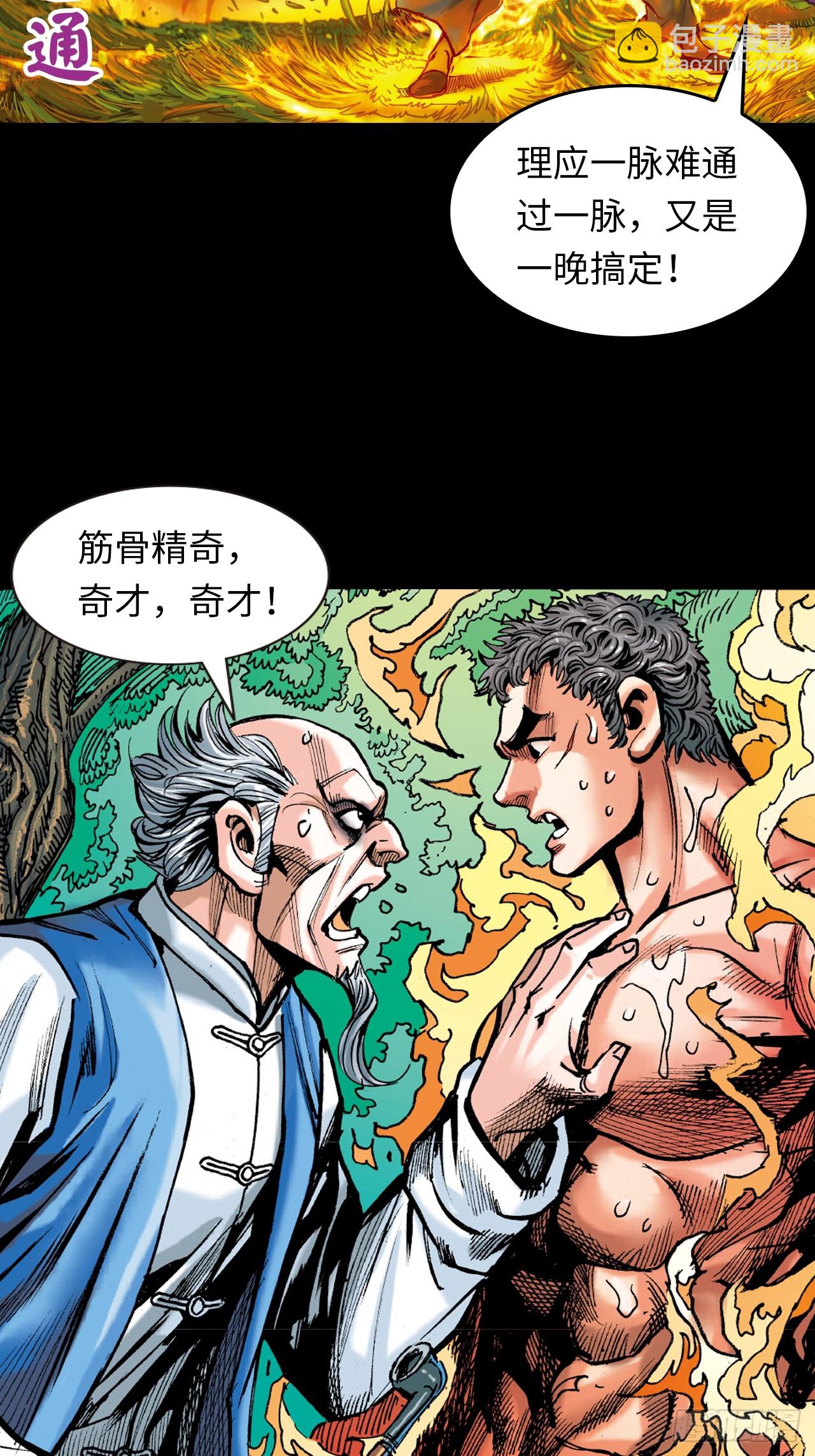 练武奇材-第70话