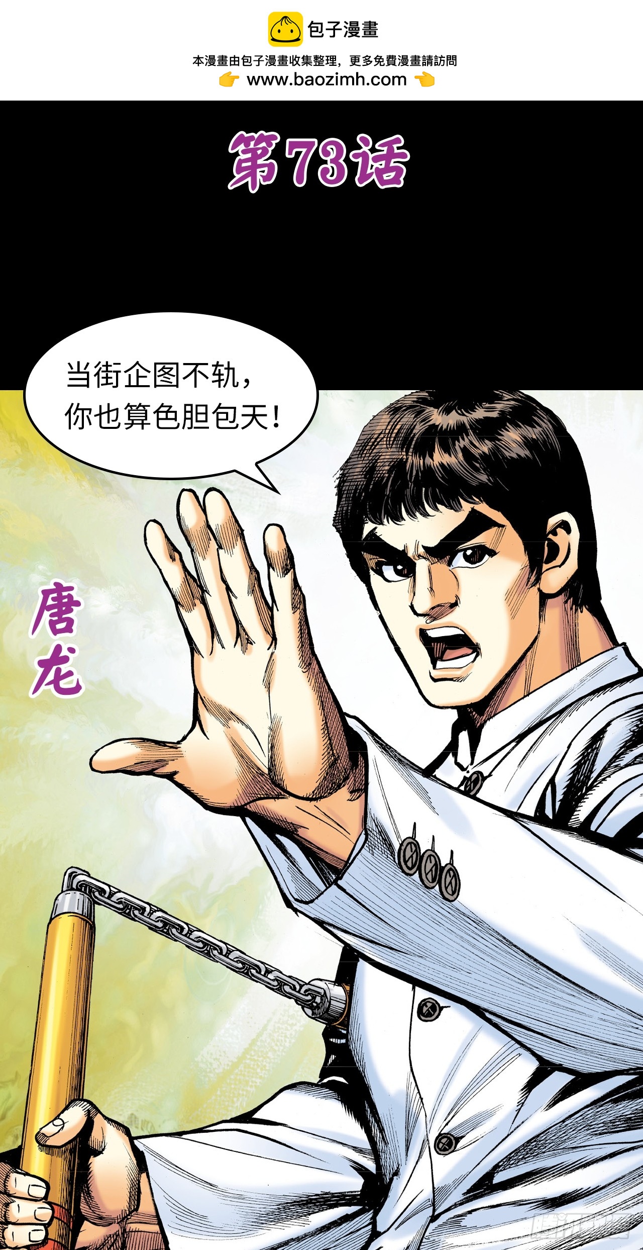 腿棍双絕(1/2)-第72话