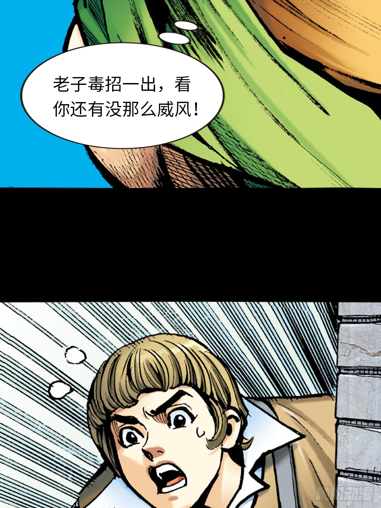 腿棍双絕(1/2)-第72话