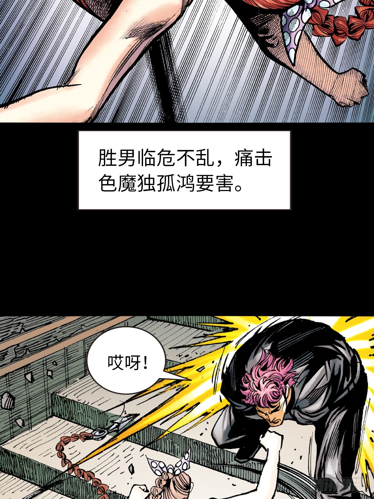 腿棍双絕(1/2)-第72话