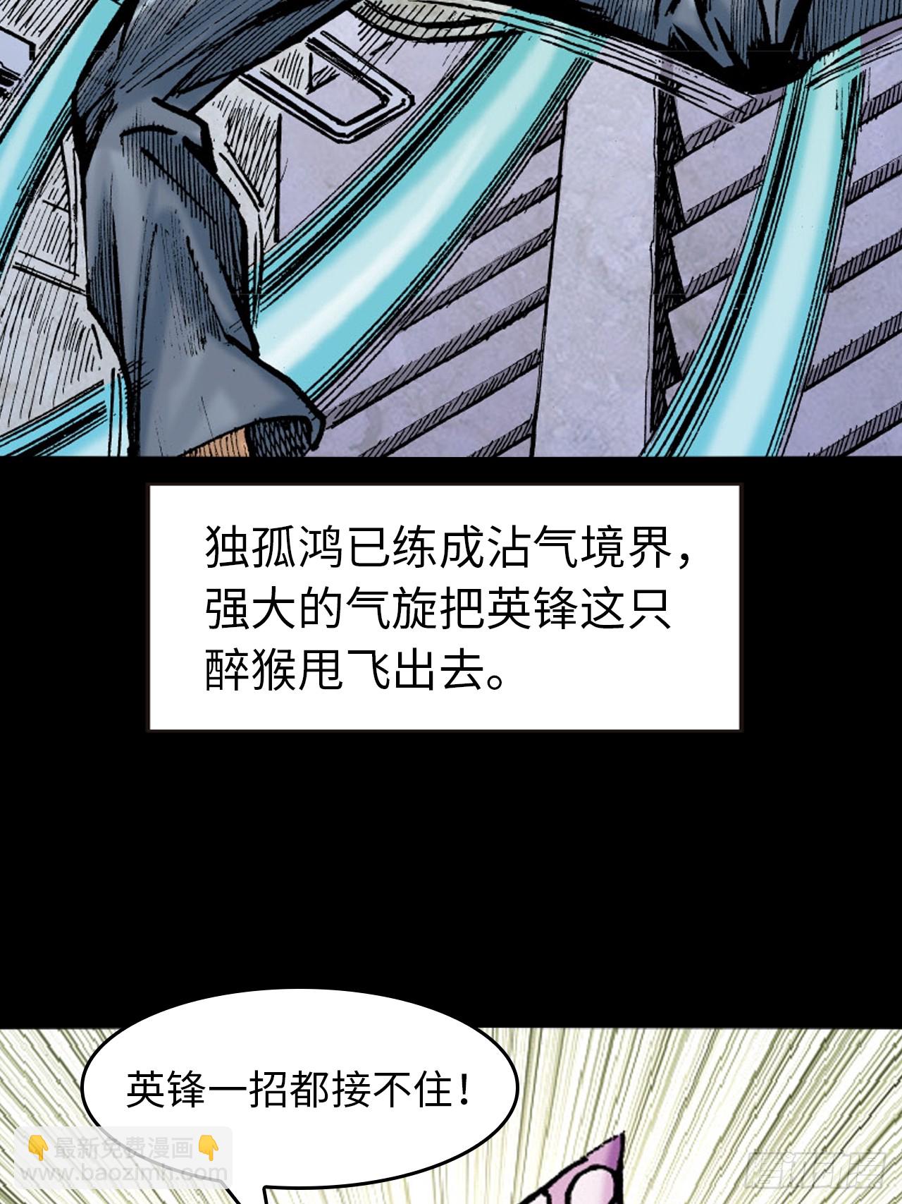 腿棍双絕(1/2)-第72话