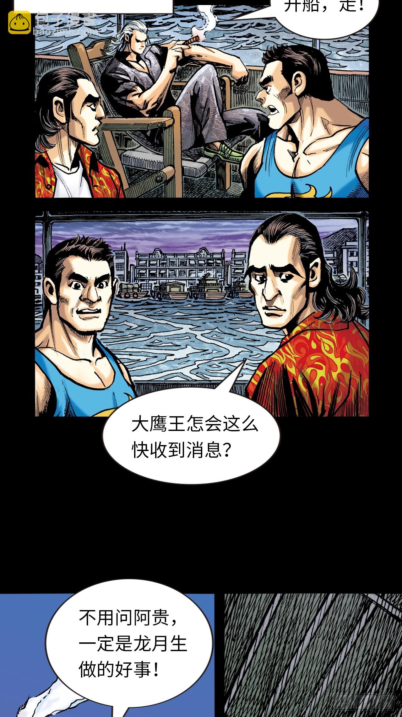 铁十战凶鳄(1/2)-第76话