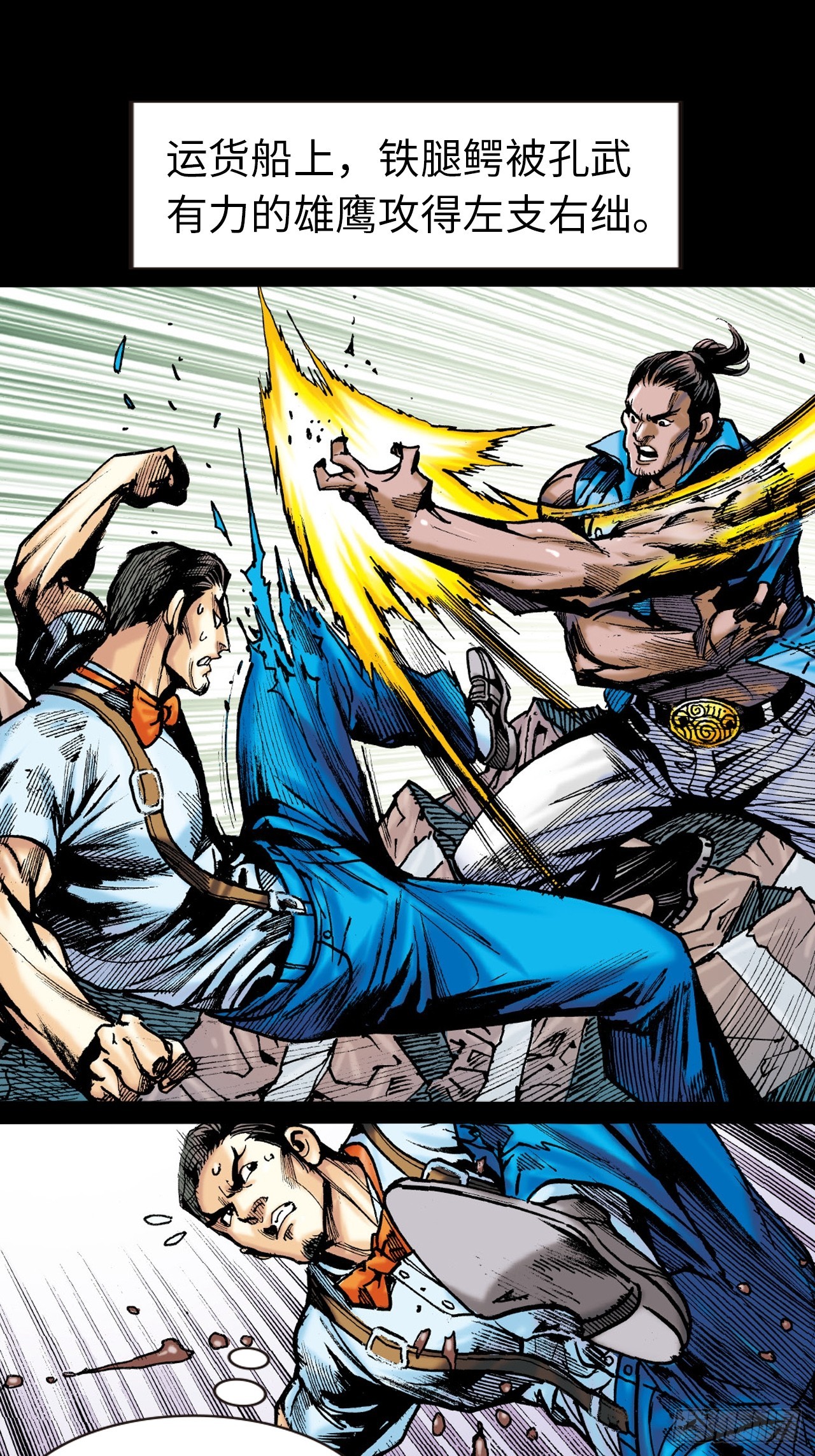 铁十战凶鳄(1/2)-第76话