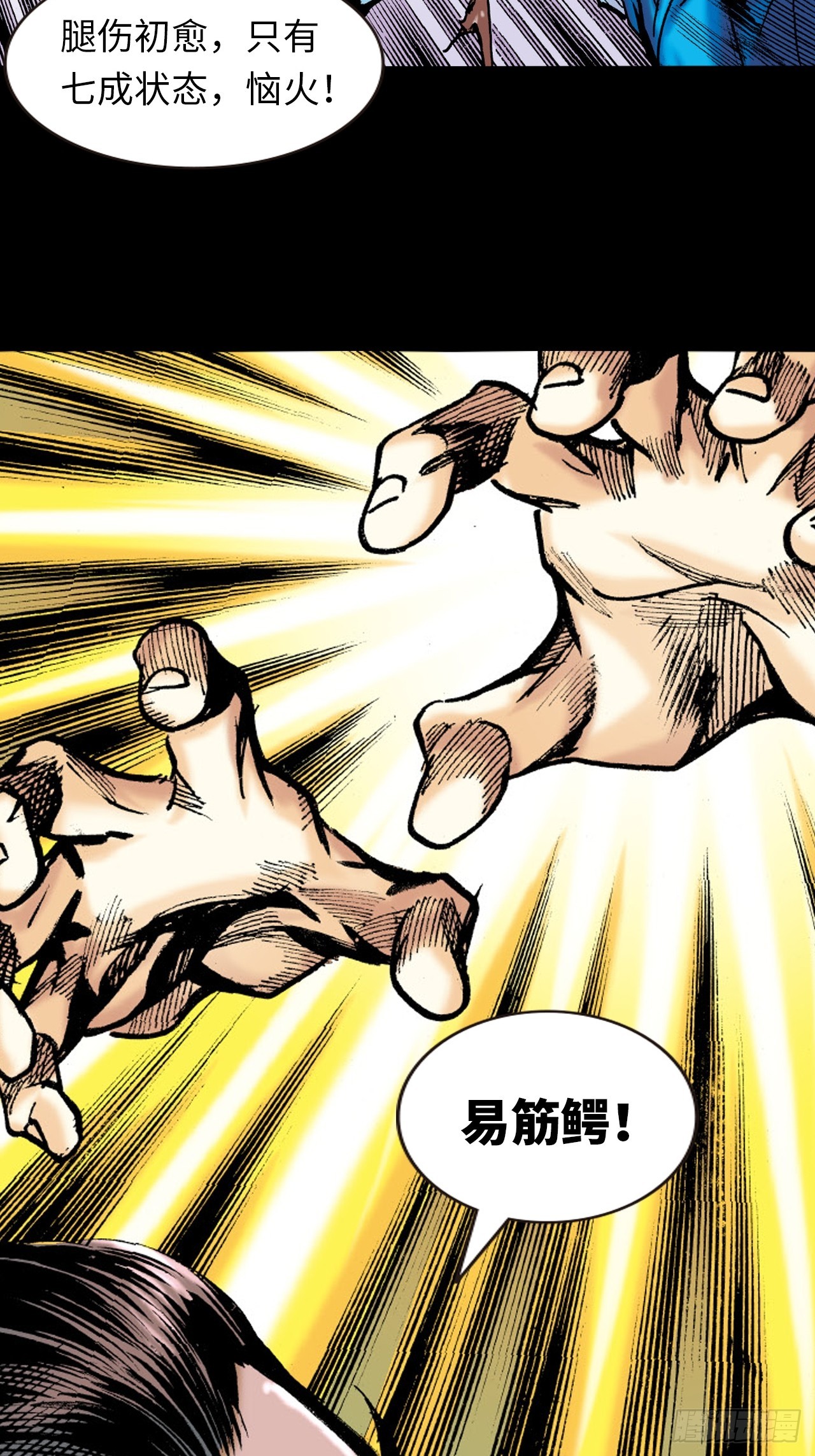 铁十战凶鳄(1/2)-第76话