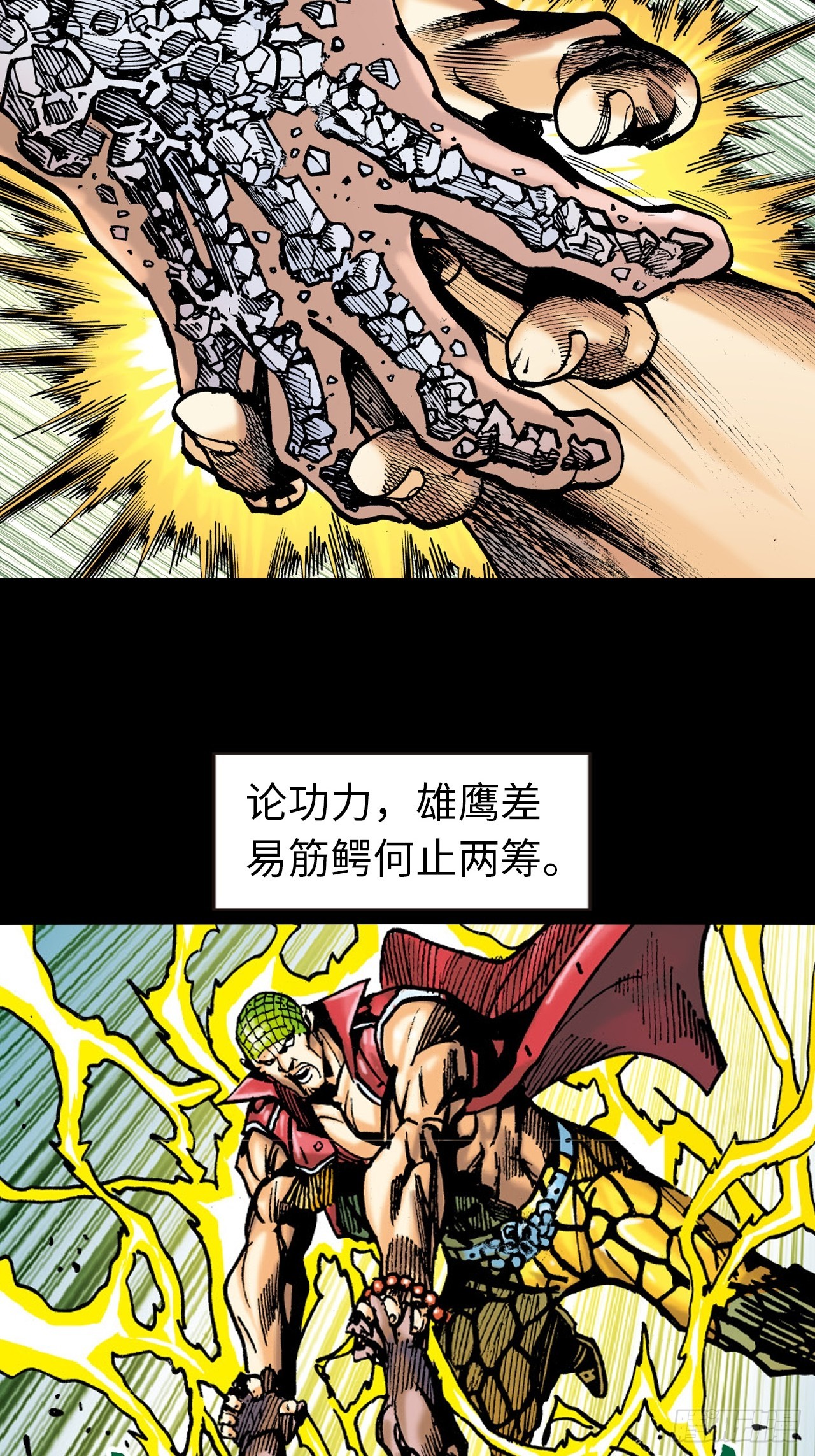 铁十战凶鳄(1/2)-第76话