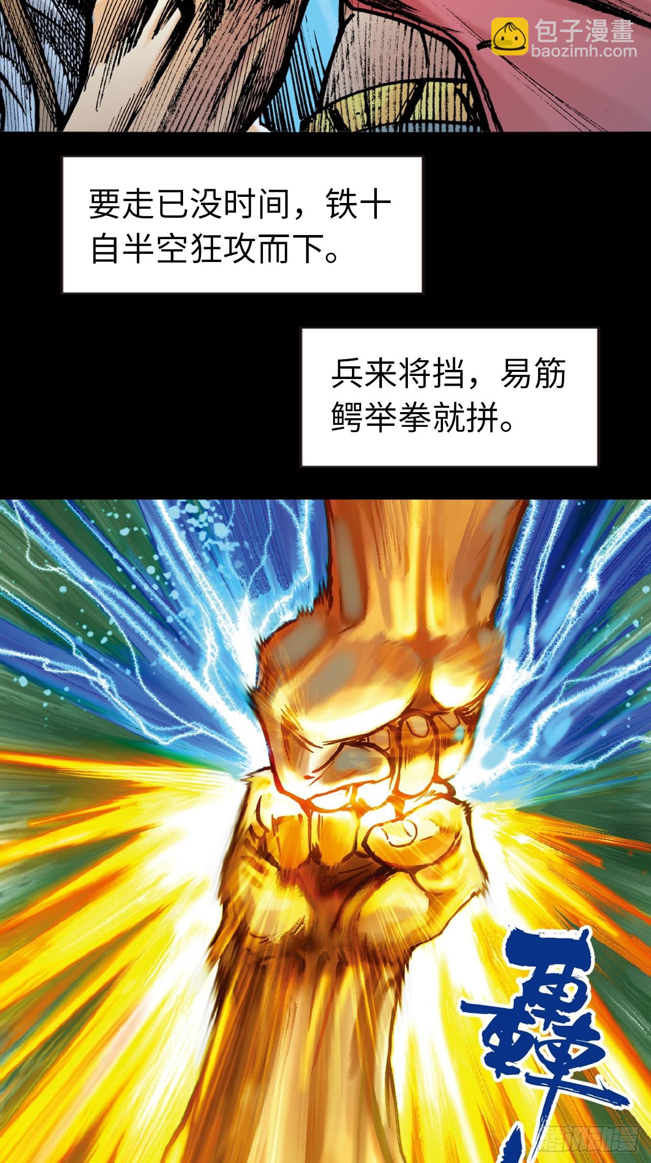 铁十战凶鳄(1/2)-第76话